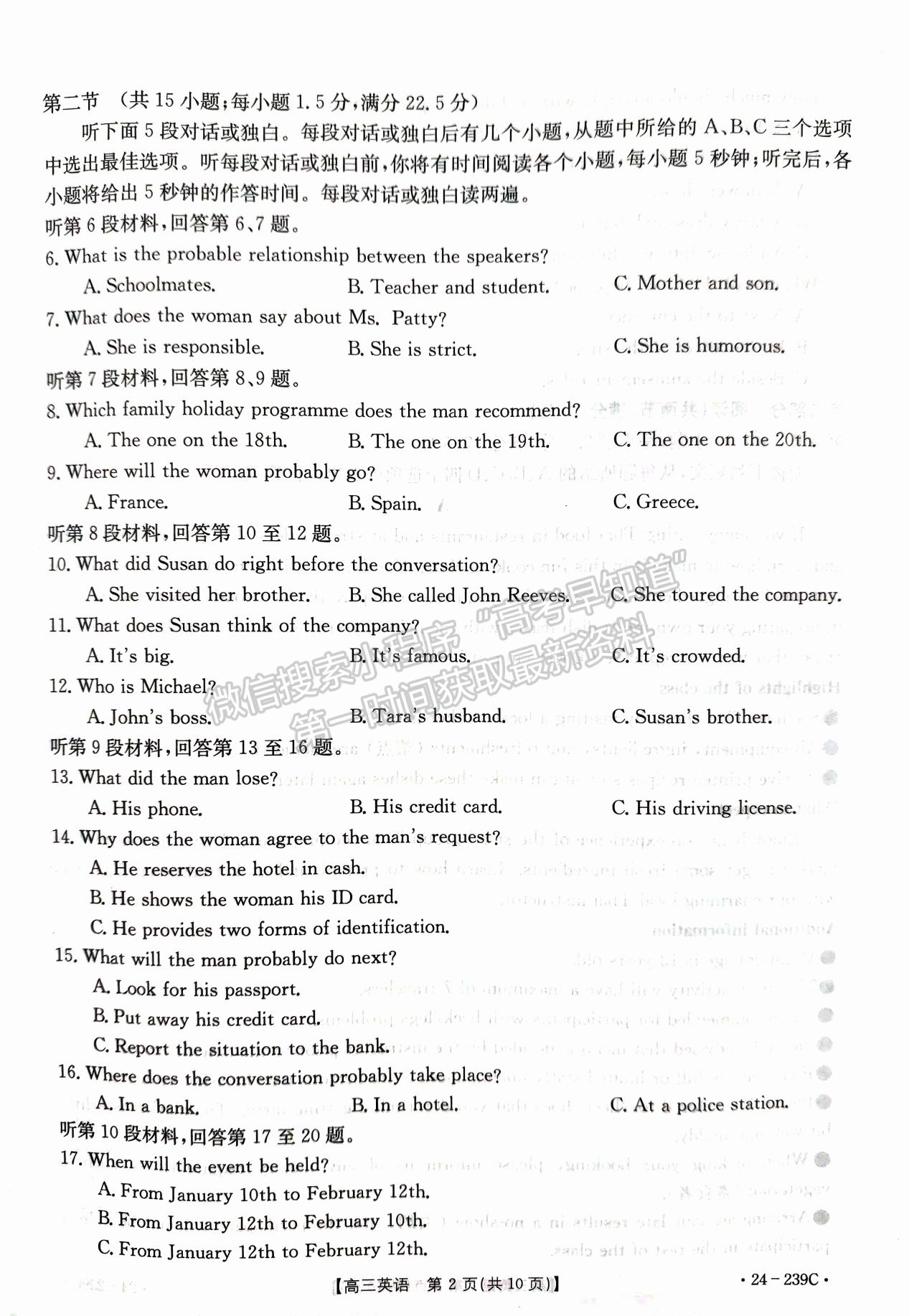 2024屆湖北省十堰市高三上學(xué)期1月調(diào)研（24-239C）英語(yǔ)試題及答案