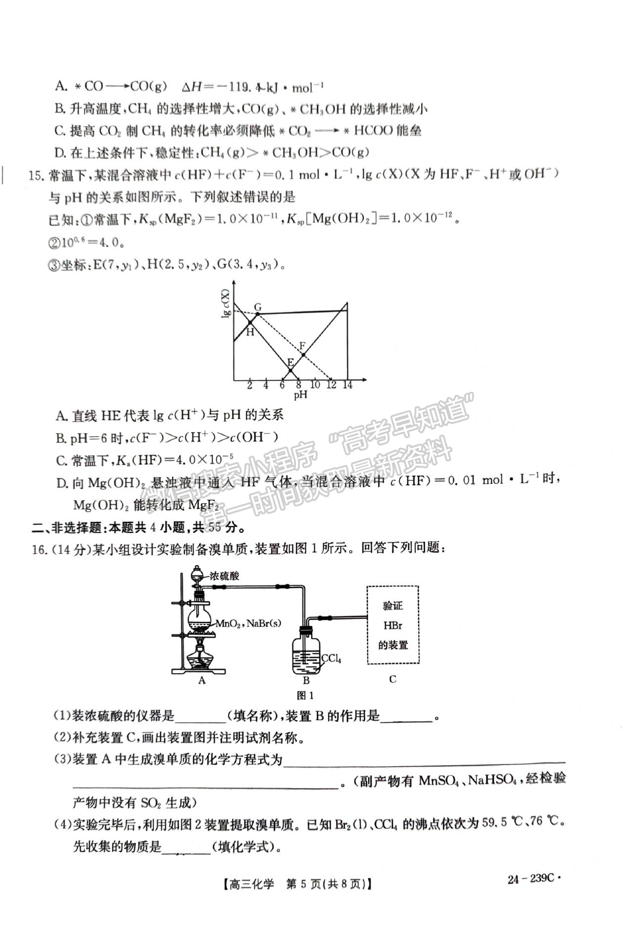 2024届湖北省十堰市高三上学期1月调研（24-239C）化学试题及答案