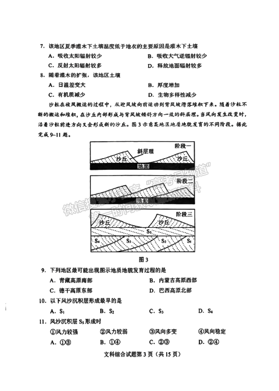 2024河南高三畢業(yè)班高考適應性測試文綜試題及參考答案