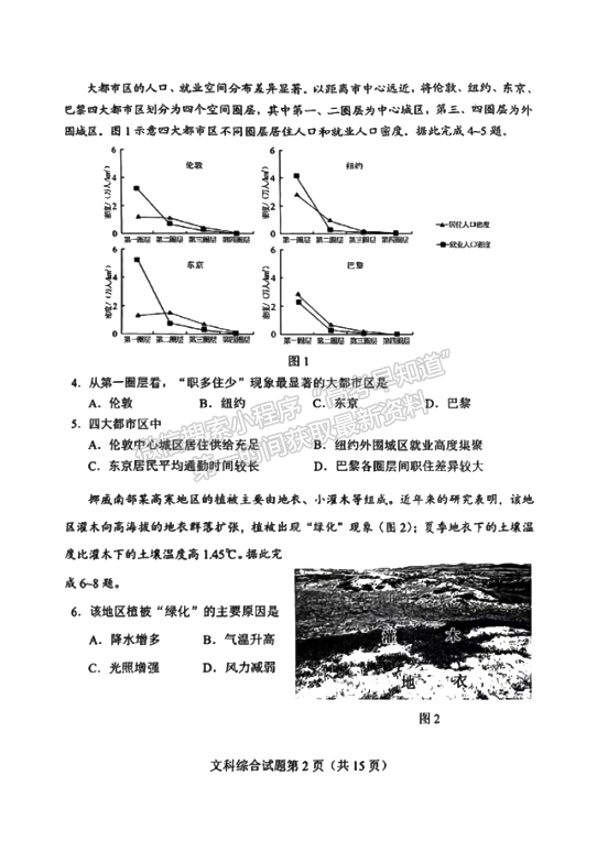 2024河南高三畢業(yè)班高考適應(yīng)性測試文綜試題及參考答案