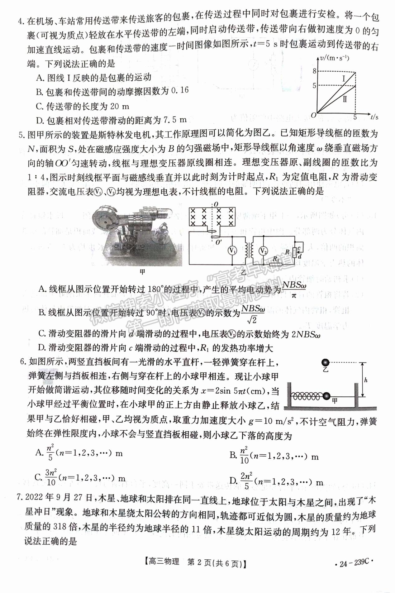 2024屆湖北省十堰市高三上學(xué)期1月調(diào)研（24-239C）物理試題及答案