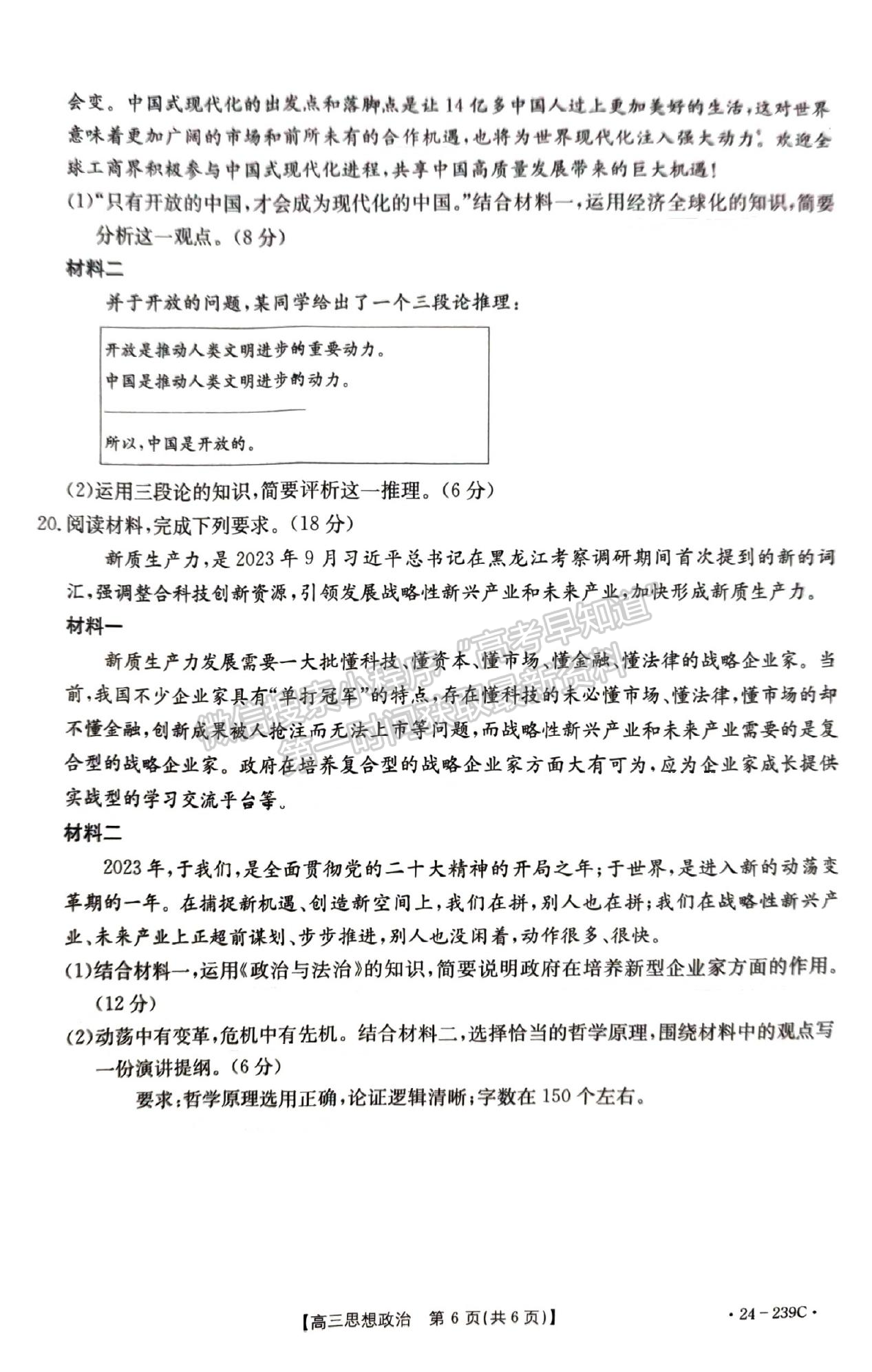 2024屆湖北省十堰市高三上學(xué)期1月調(diào)研（24-239C）政治試題及答案