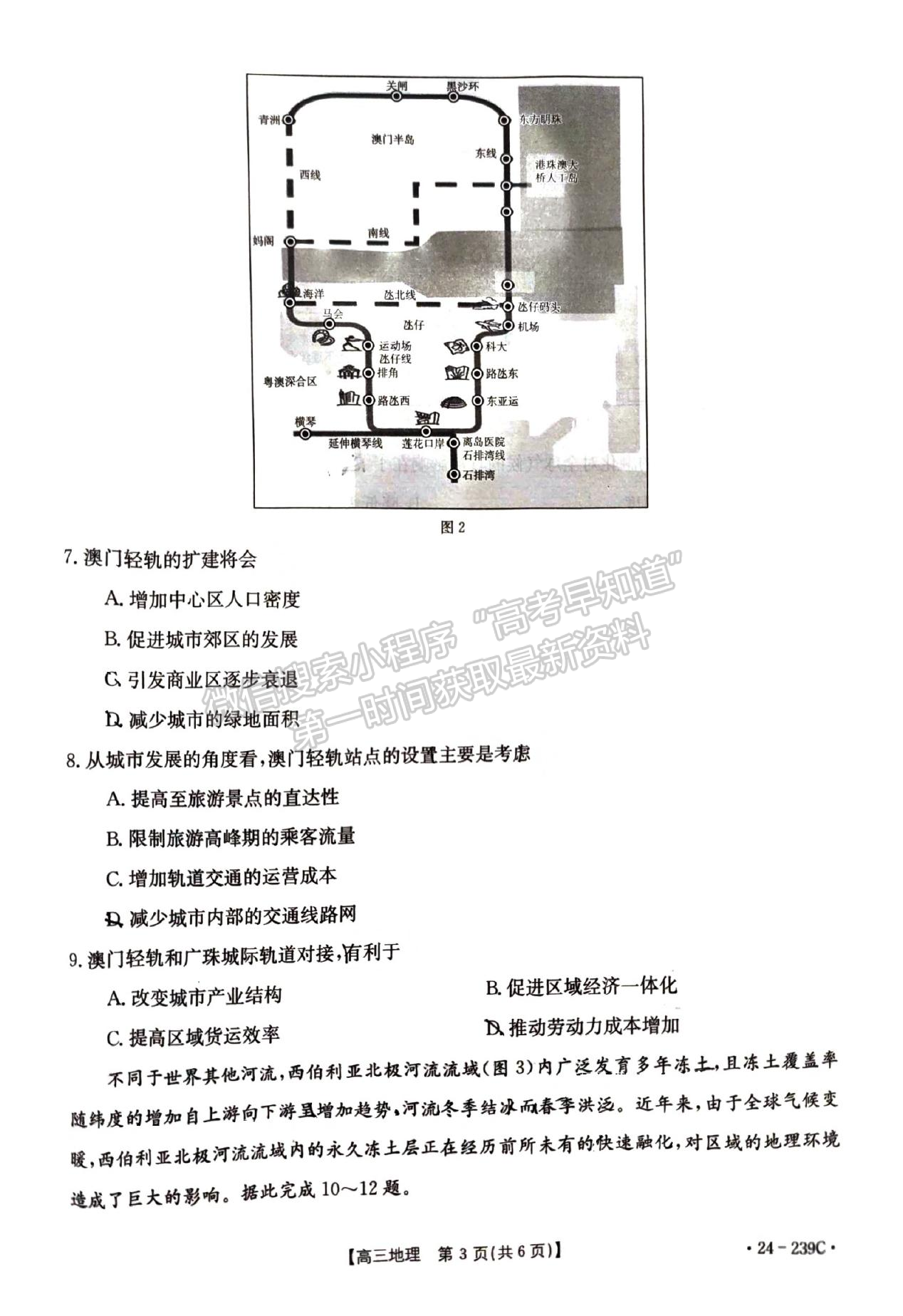 2024屆湖北省十堰市高三上學期1月調研（24-239C）地理試題及答案