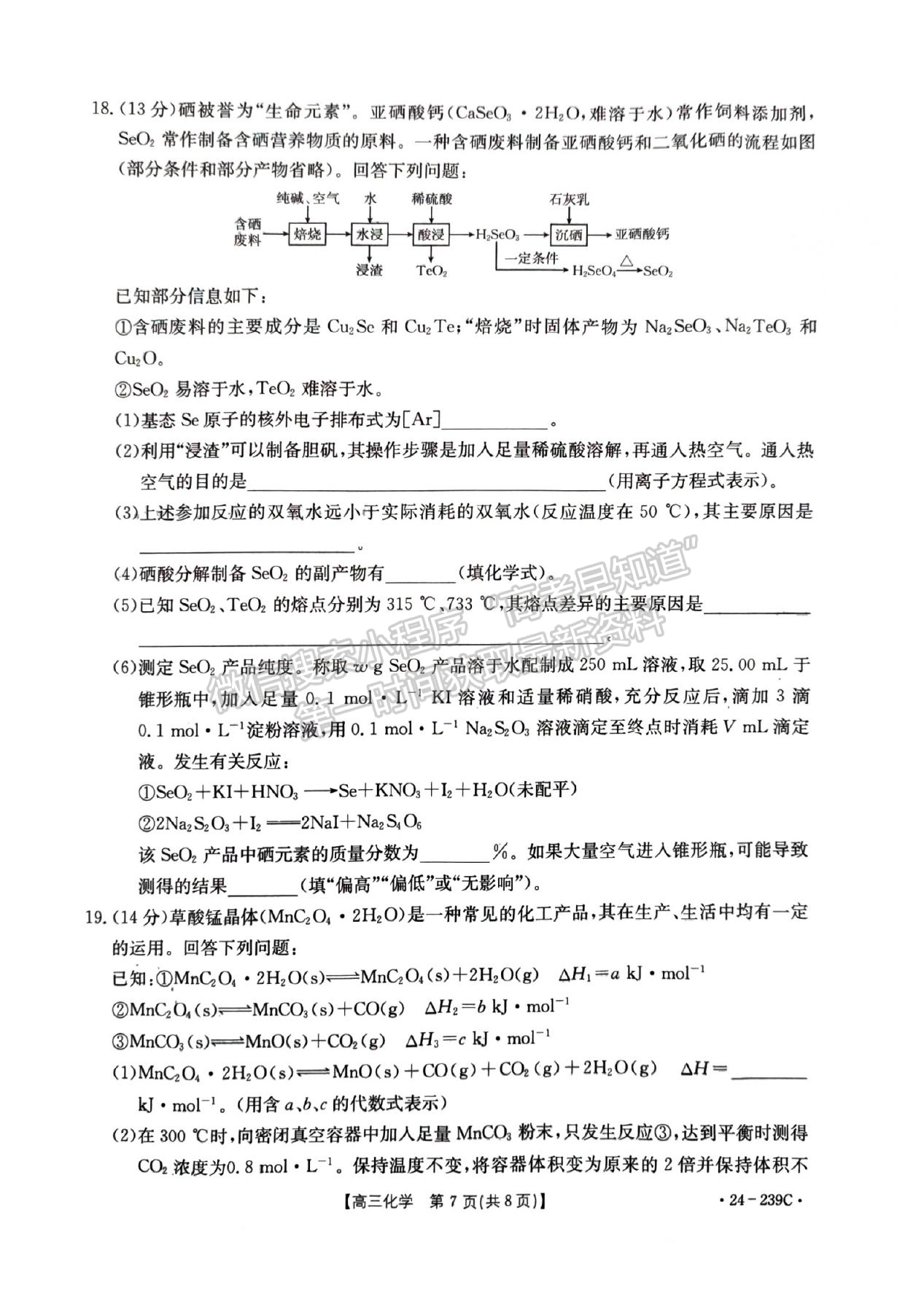 2024届湖北省十堰市高三上学期1月调研（24-239C）化学试题及答案