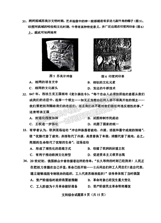 2024河南高三畢業(yè)班高考適應(yīng)性測(cè)試文綜試題及參考答案