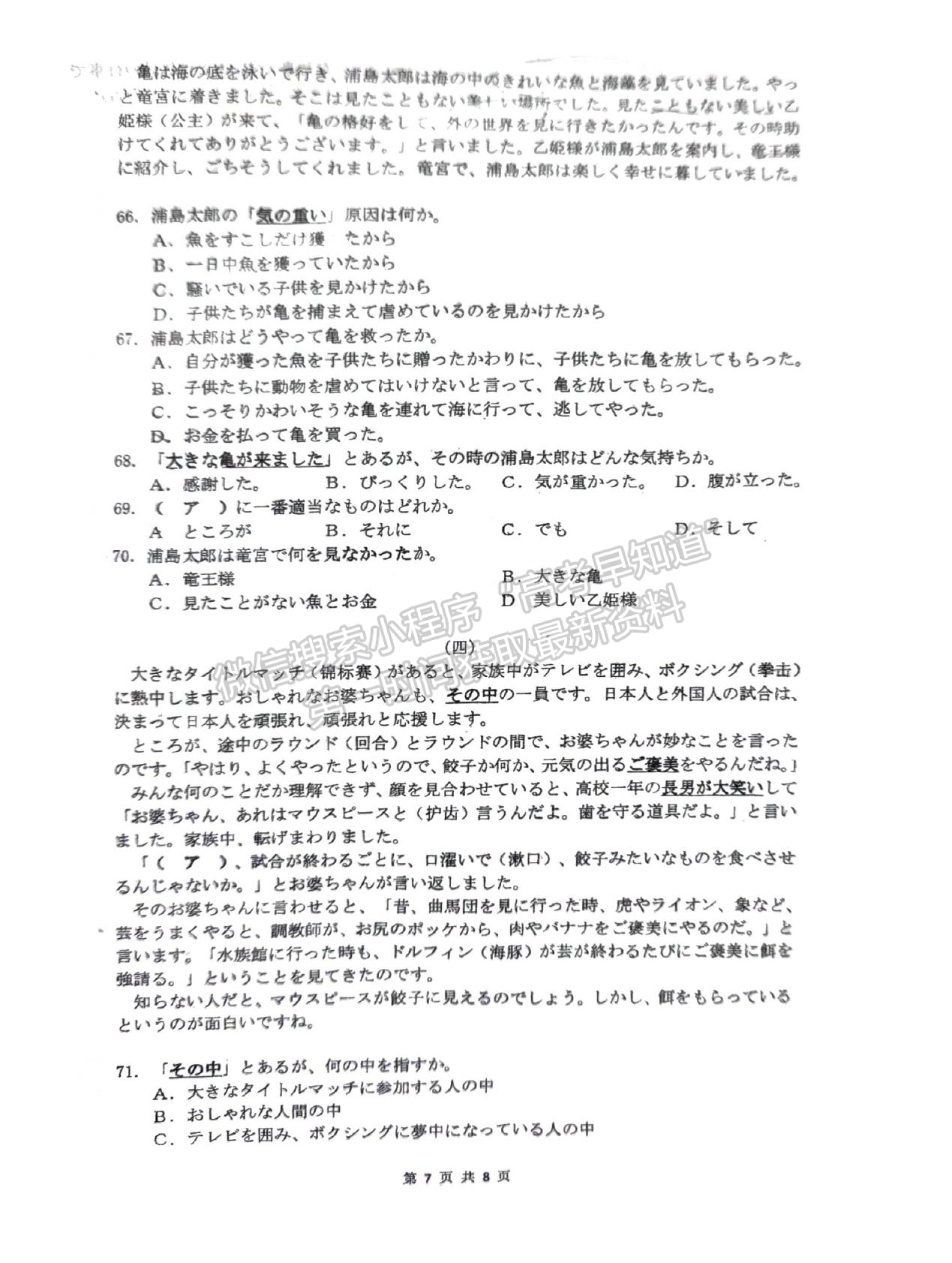 2024屆湖北省十堰市高三上學(xué)期1月調(diào)研（24-239C）日語(yǔ)試題及答案