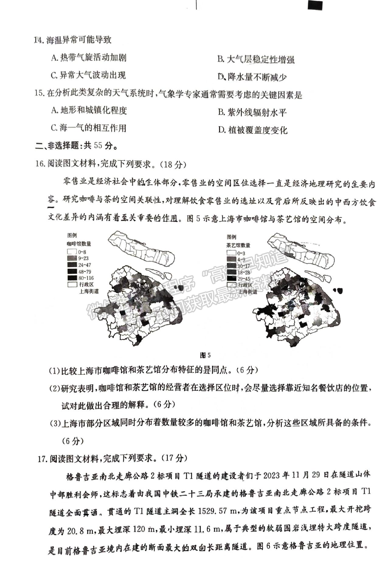 2024屆湖北省十堰市高三上學(xué)期1月調(diào)研（24-239C）地理試題及答案