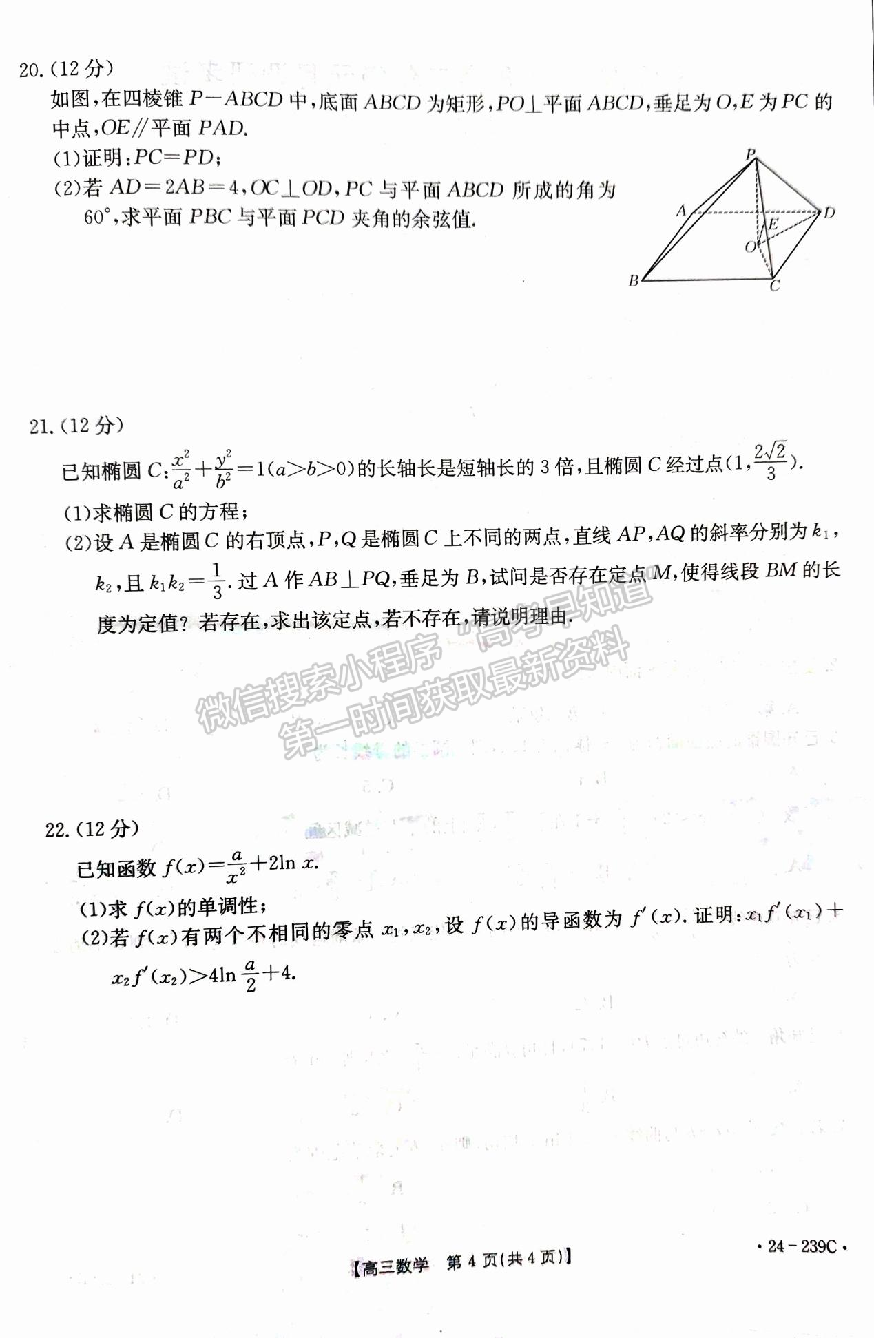 2024届湖北省十堰市高三上学期1月调研（24-239C）数学试题及答案