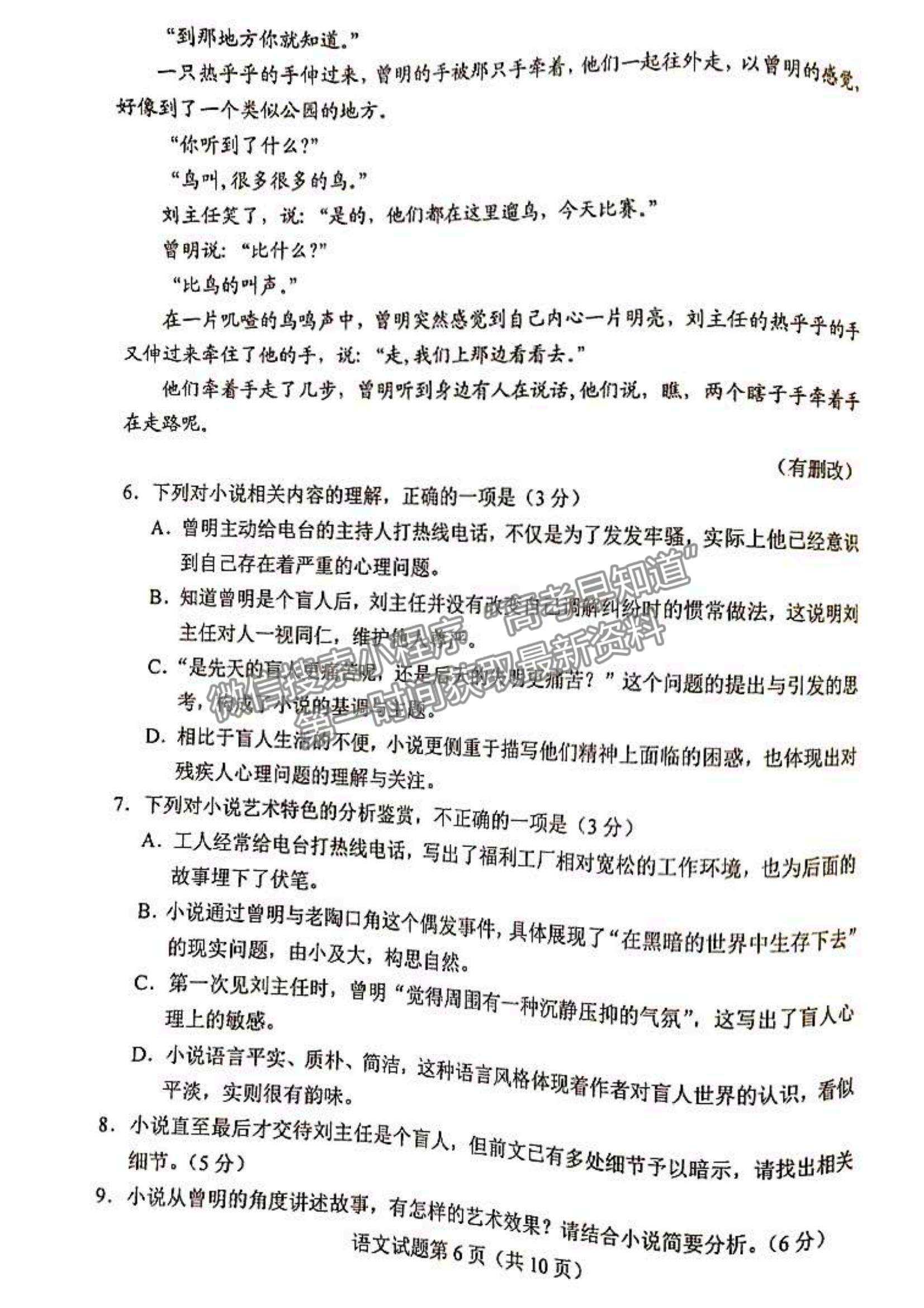 2024新高考九省联考语文试题及参考答案