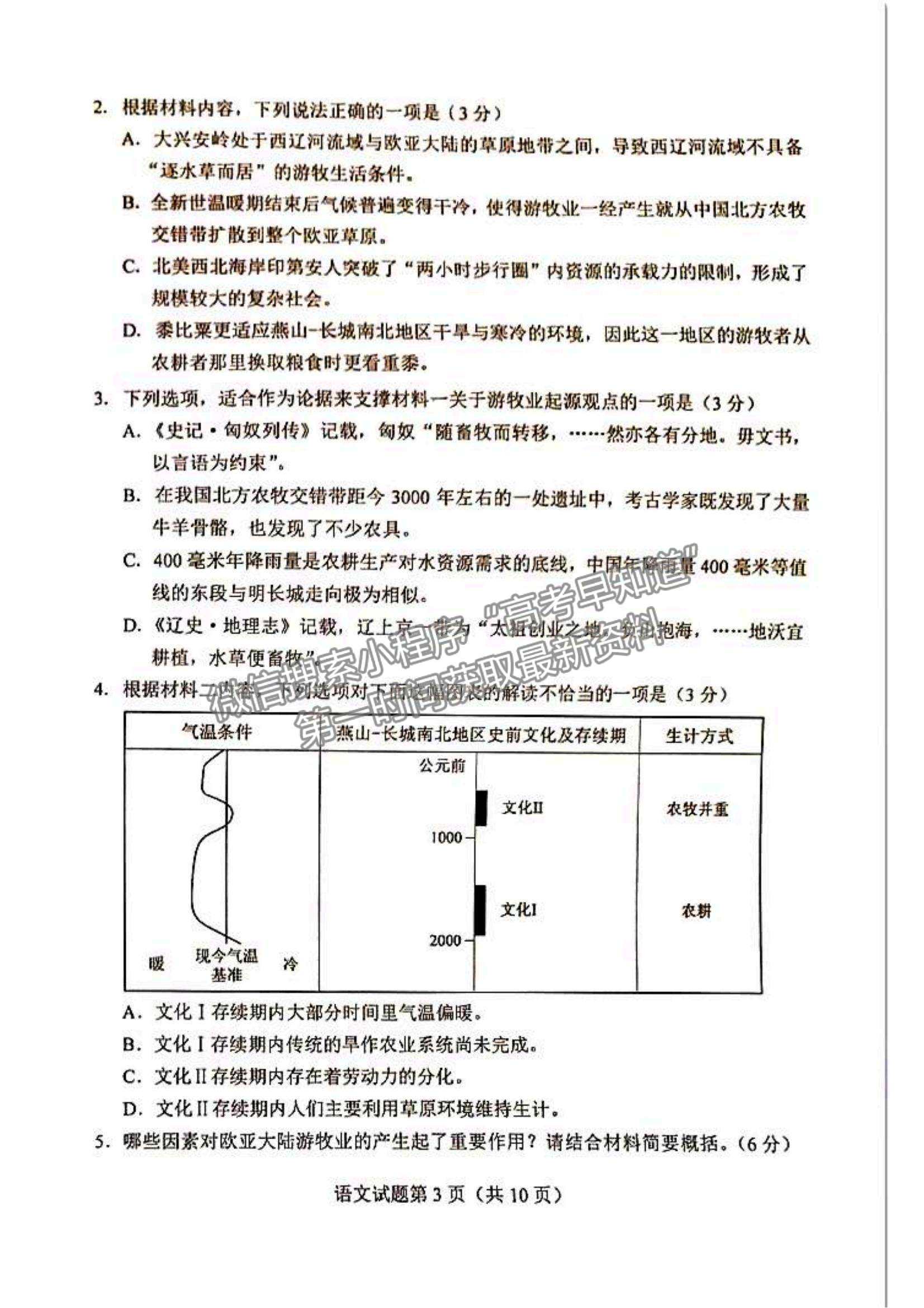 2024新高考九省联考语文试题及参考答案