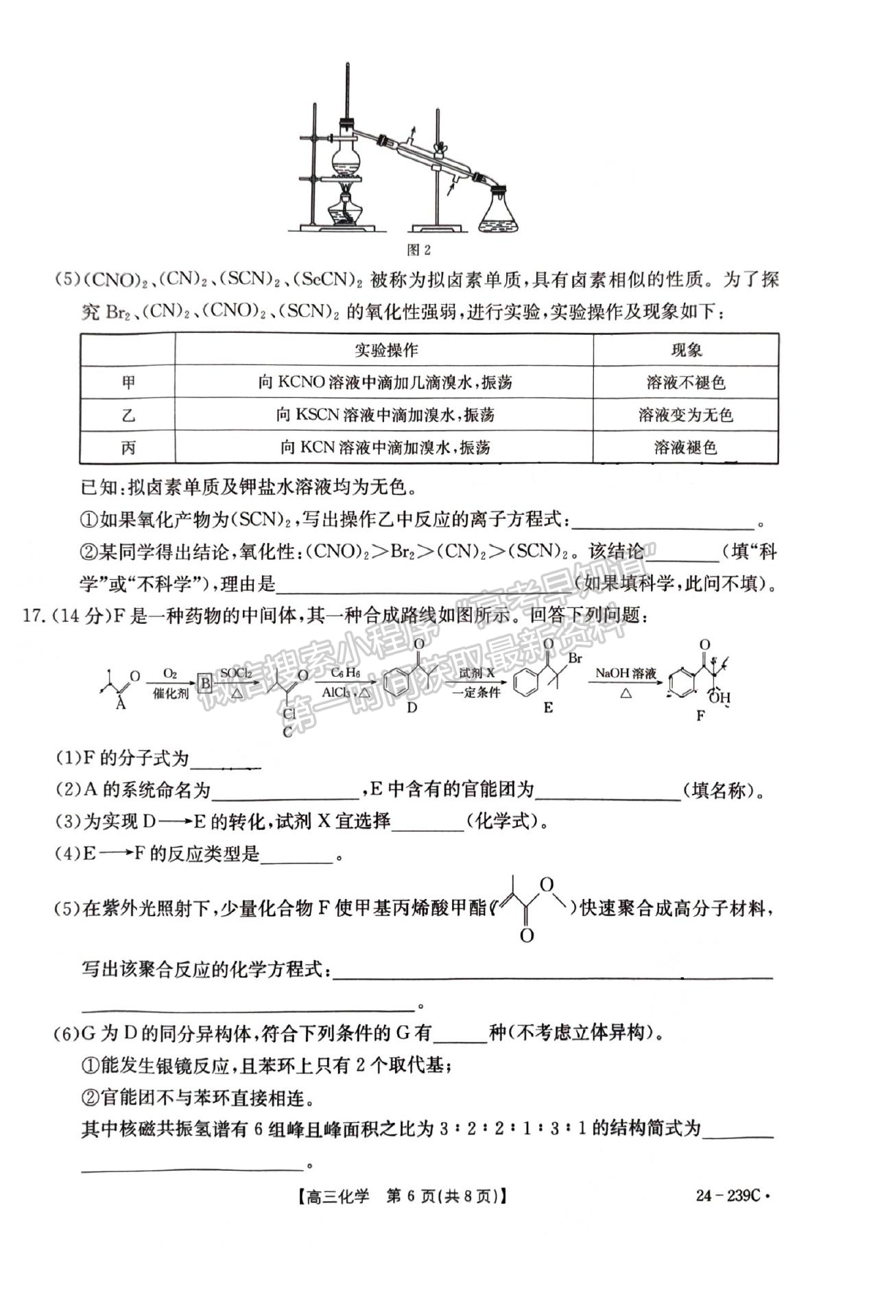 2024届湖北省十堰市高三上学期1月调研（24-239C）化学试题及答案