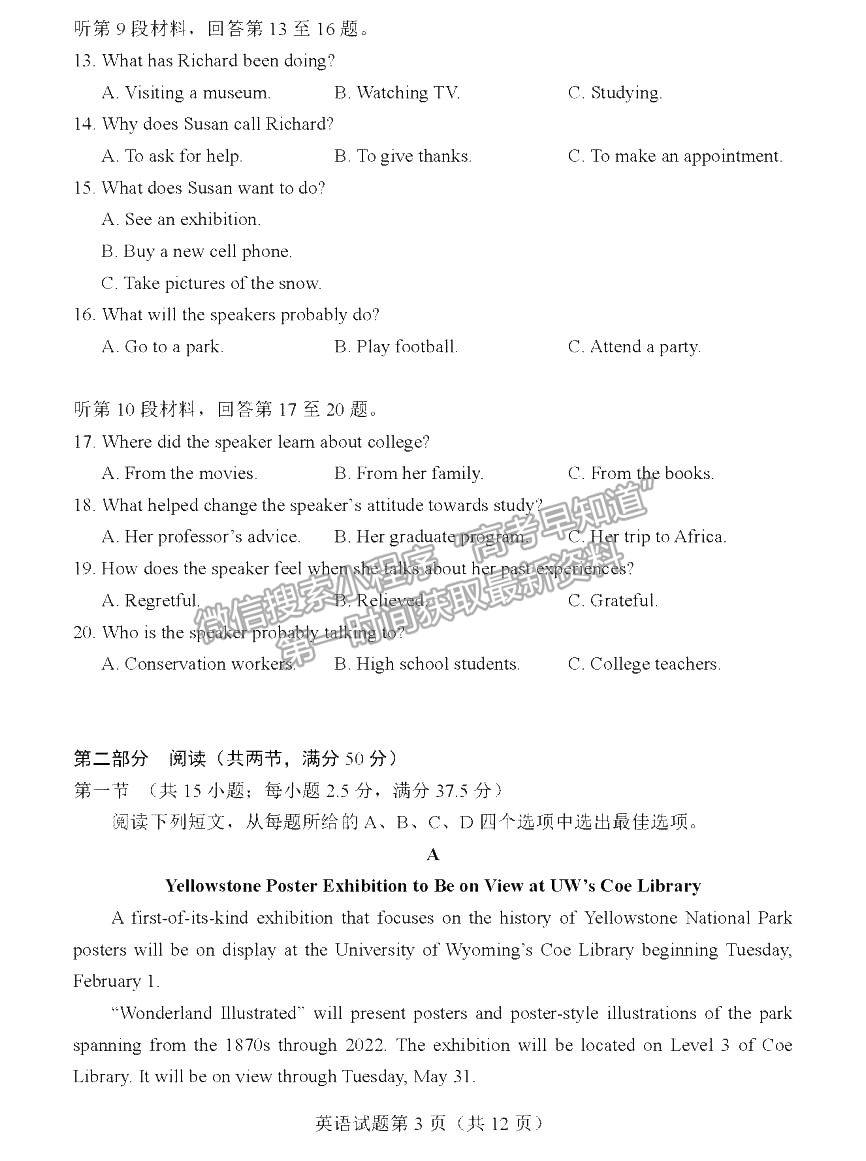 2024新高考九省聯(lián)考英語試題及參考答案