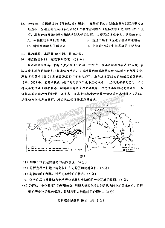 2024河南高三畢業(yè)班高考適應(yīng)性測試文綜試題及參考答案