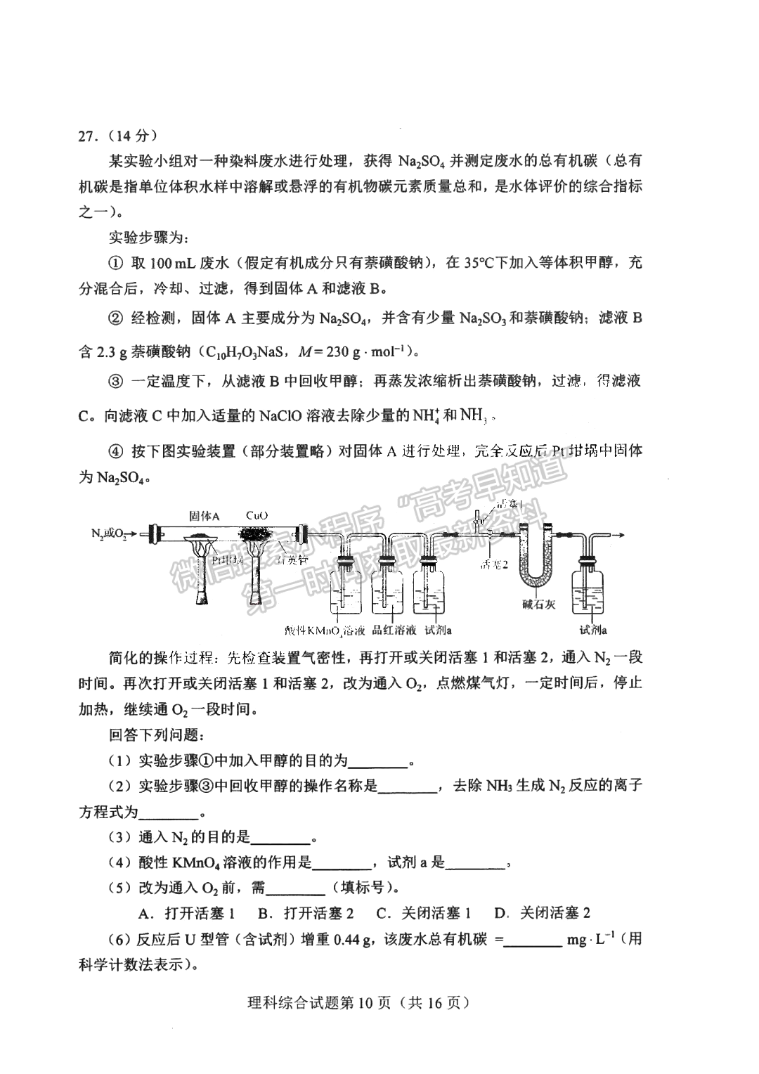 2024河南高三畢業(yè)班高考適應(yīng)性測(cè)試?yán)砭C試題及參考答案