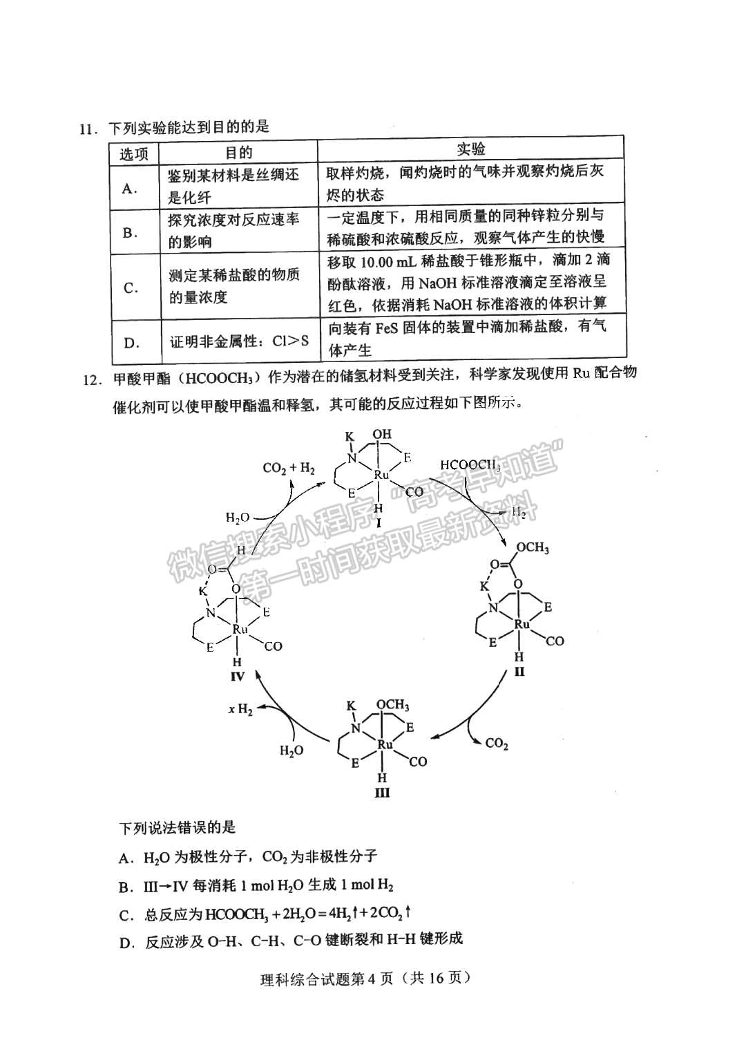 2024河南高三畢業(yè)班高考適應(yīng)性測試?yán)砭C試題及參考答案