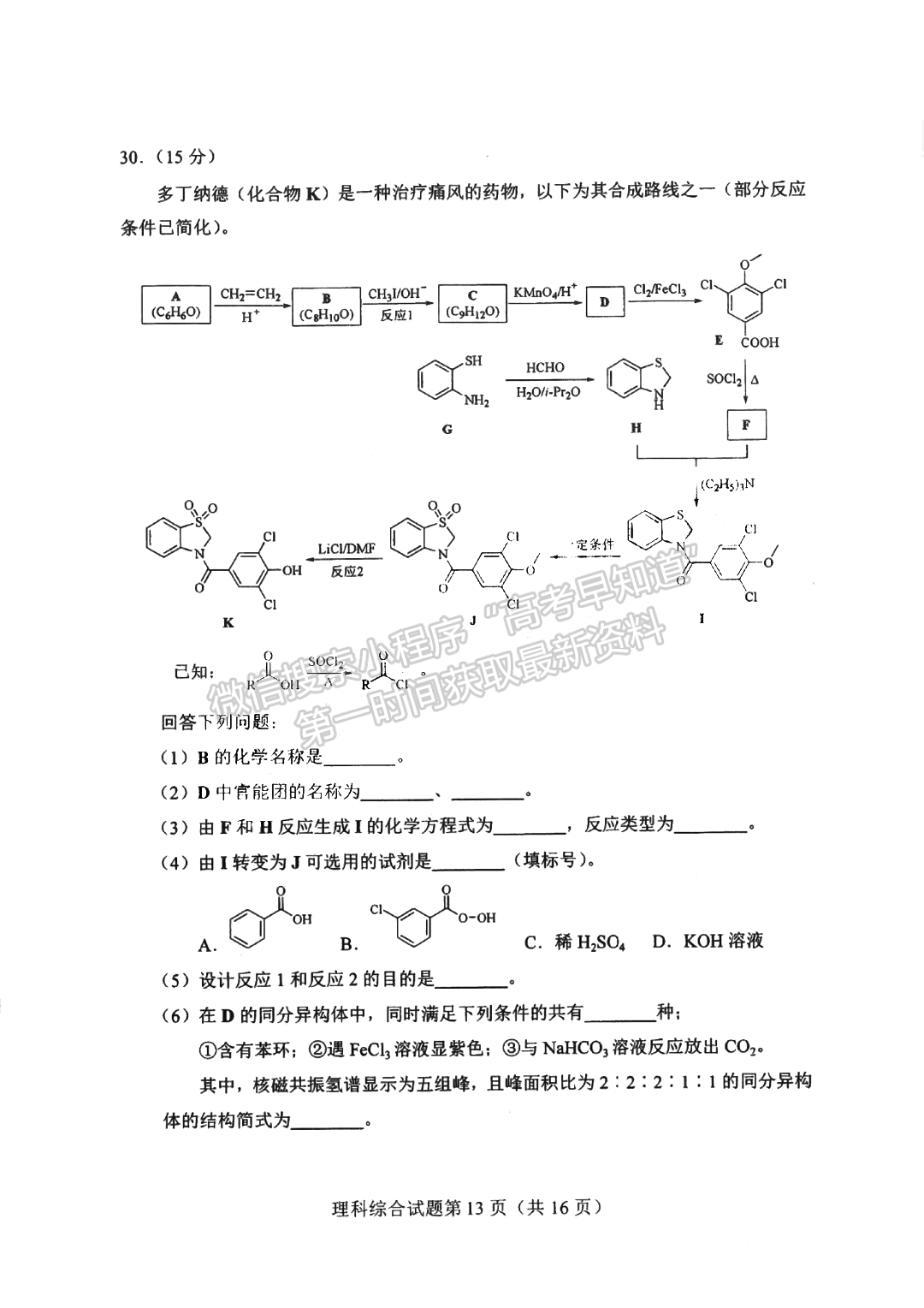 2024河南高三畢業(yè)班高考適應(yīng)性測(cè)試?yán)砭C試題及參考答案