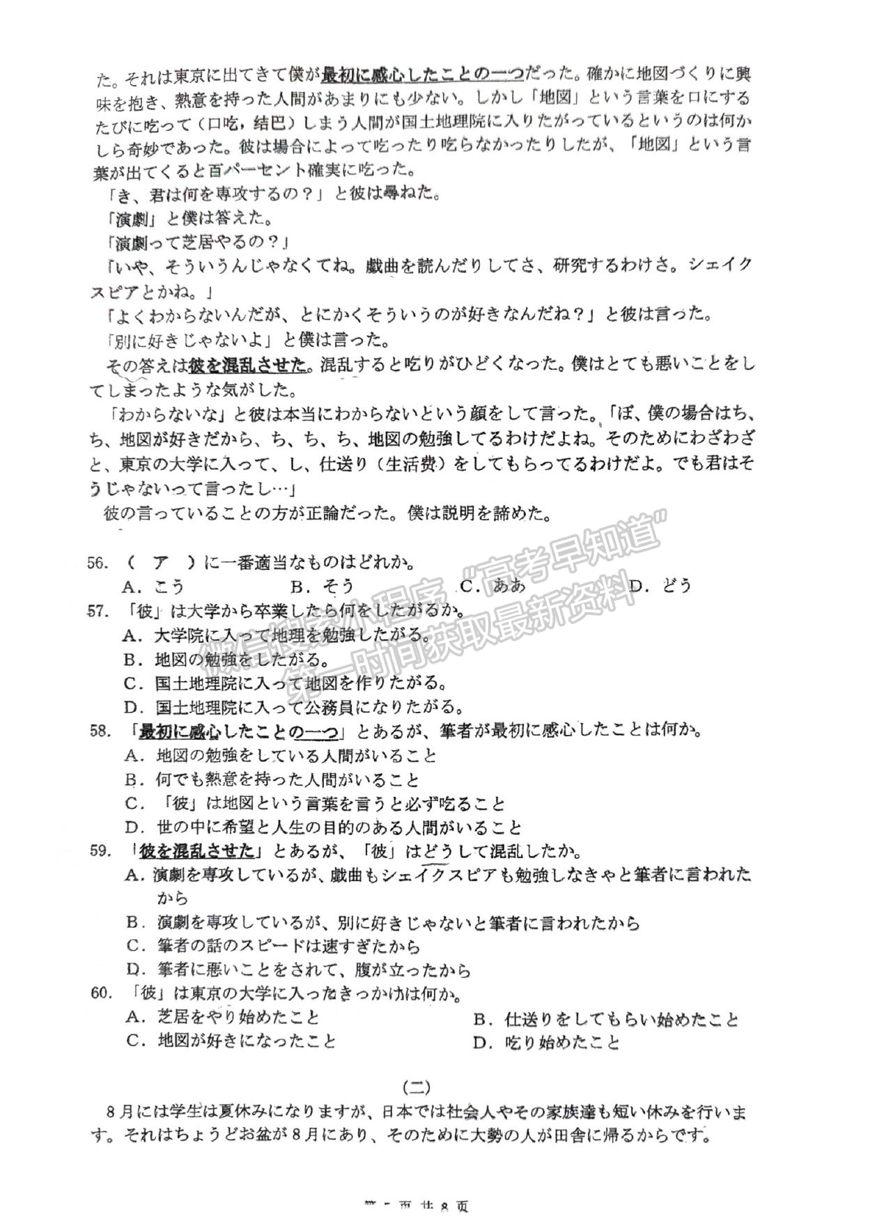 2024屆湖北省十堰市高三上學(xué)期1月調(diào)研（24-239C）日語(yǔ)試題及答案