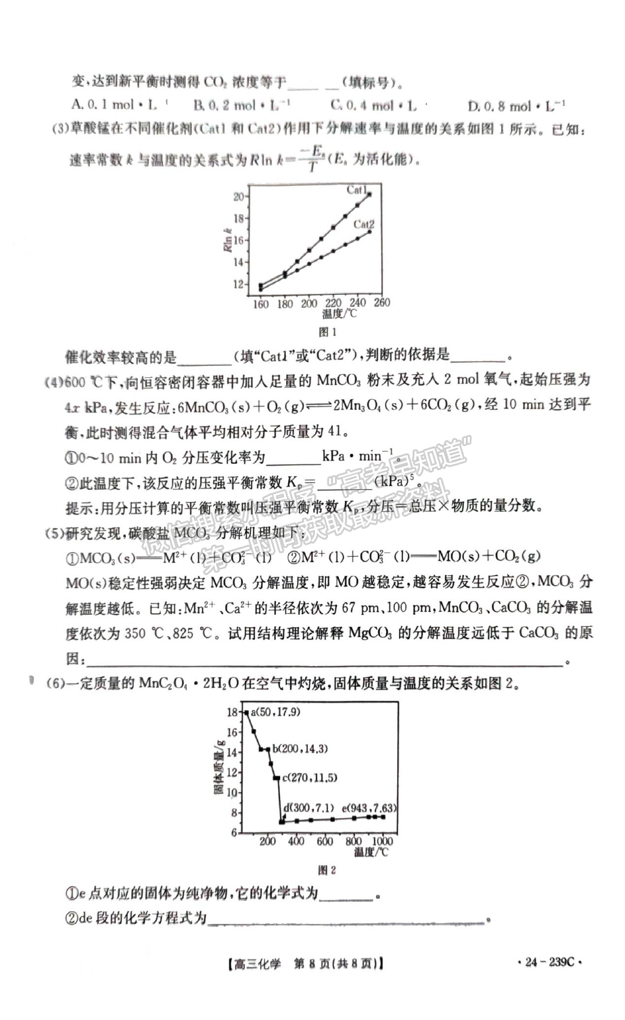 2024届湖北省十堰市高三上学期1月调研（24-239C）化学试题及答案