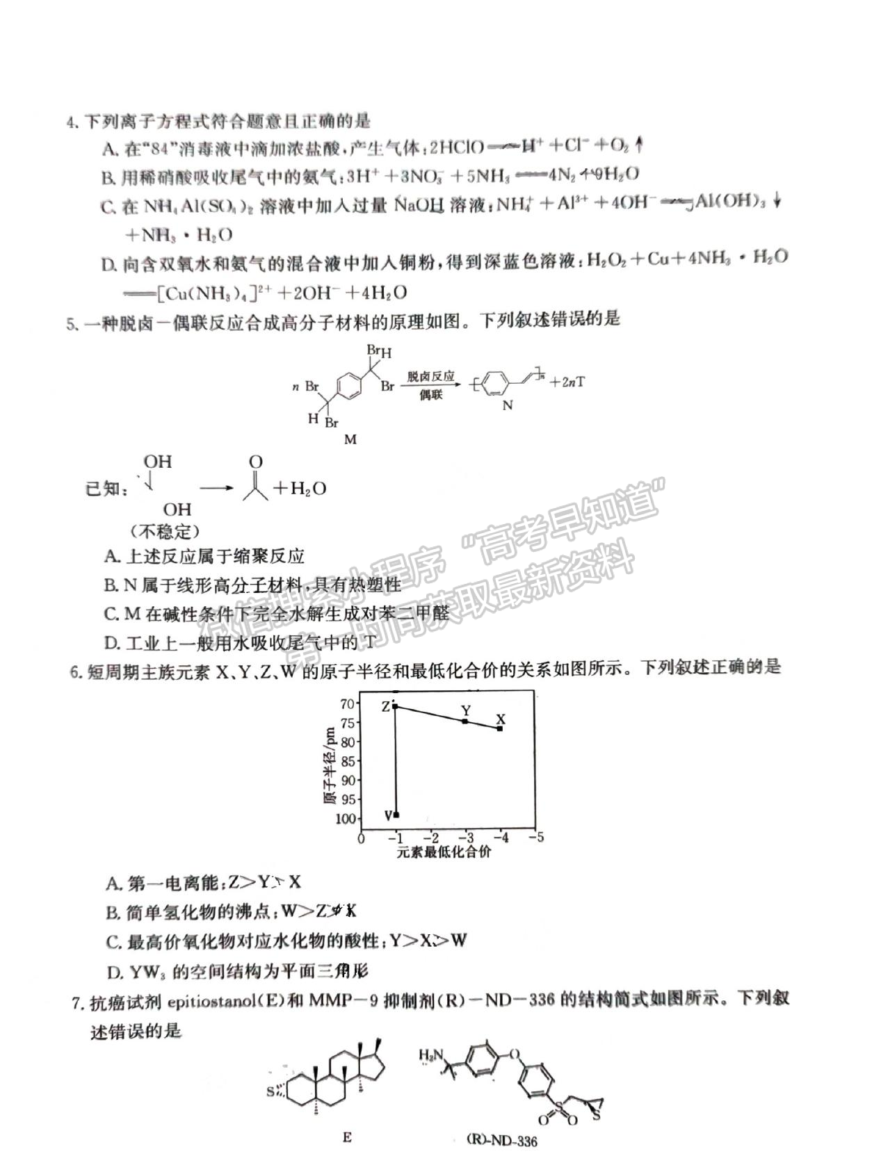 2024届湖北省十堰市高三上学期1月调研（24-239C）化学试题及答案