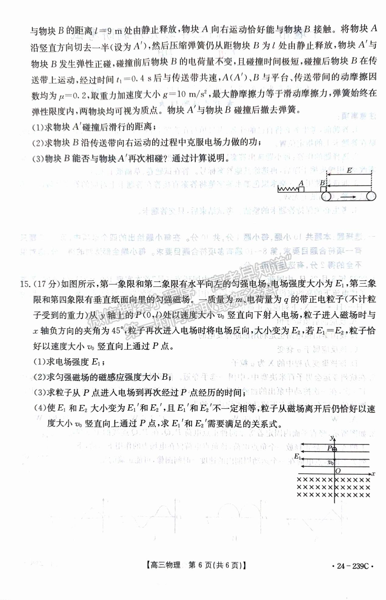 2024屆湖北省十堰市高三上學期1月調(diào)研（24-239C）物理試題及答案