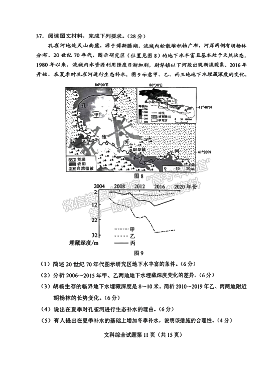 2024河南高三畢業(yè)班高考適應(yīng)性測試文綜試題及參考答案