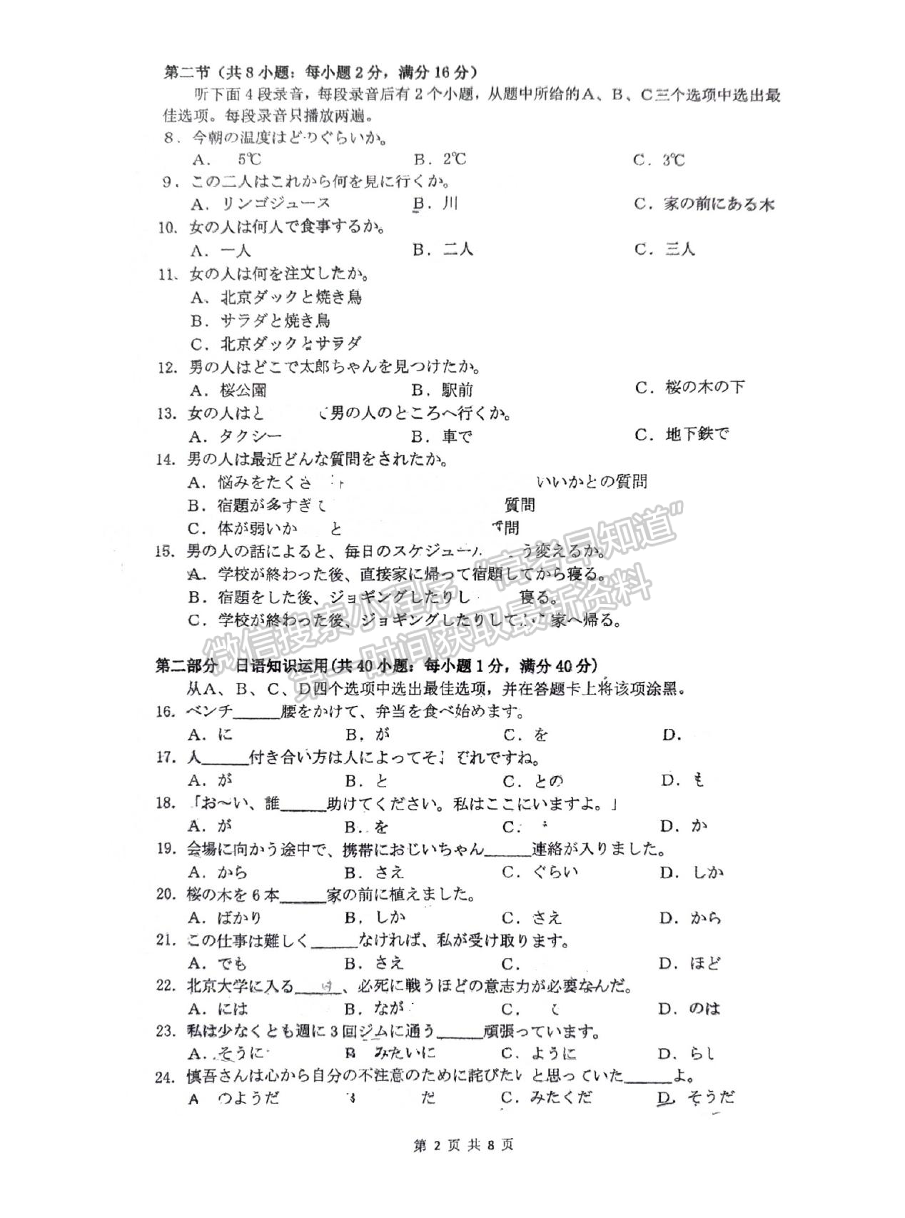 2024屆湖北省十堰市高三上學期1月調(diào)研（24-239C）日語試題及答案