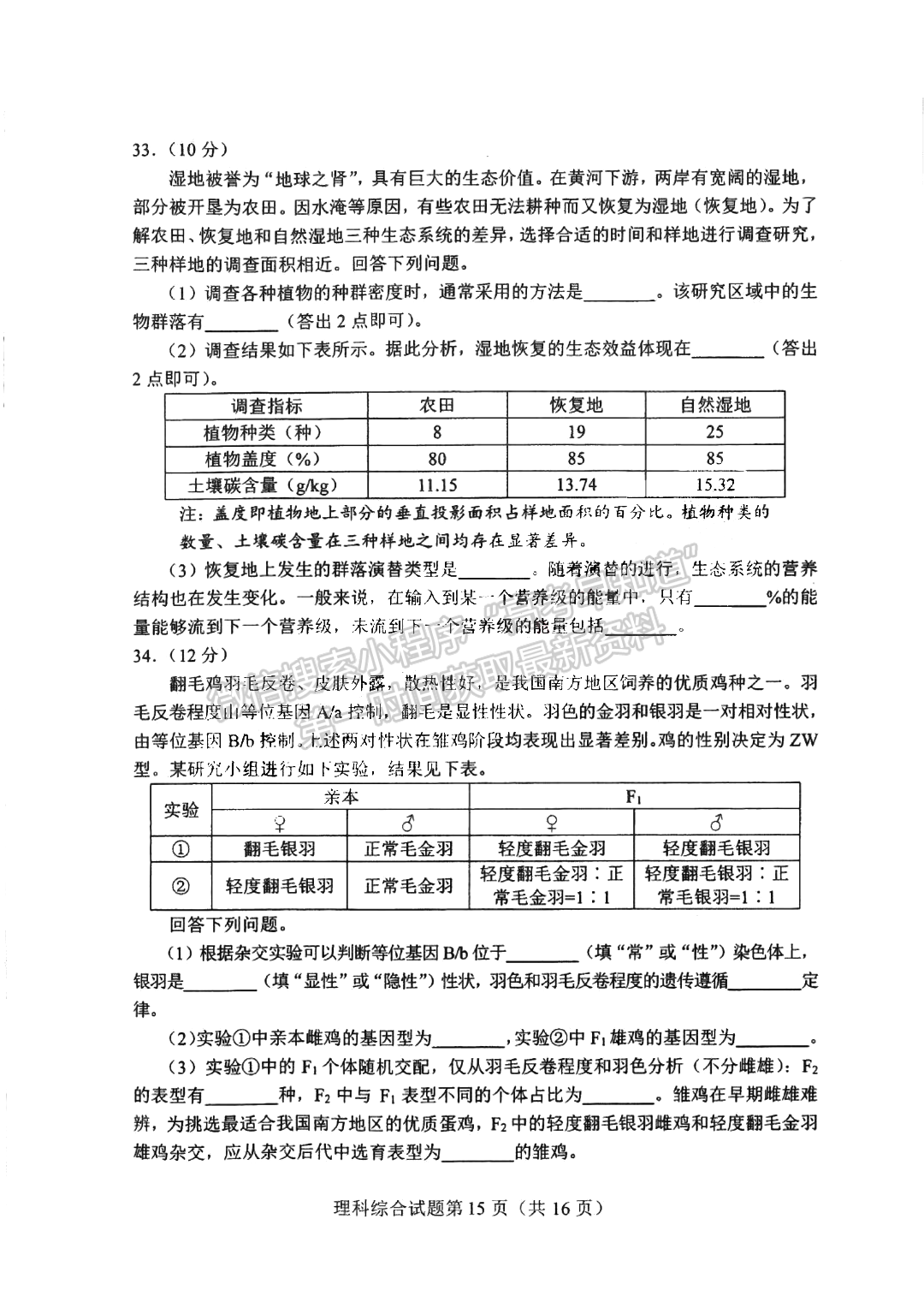 2024河南高三毕业班高考适应性测试理综试题及参考答案