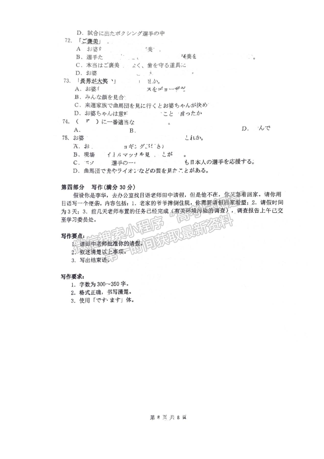 2024屆湖北省十堰市高三上學(xué)期1月調(diào)研（24-239C）日語(yǔ)試題及答案