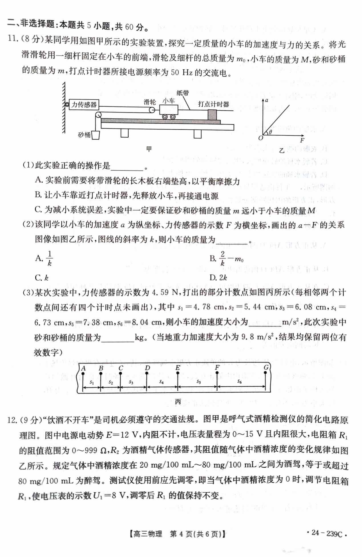 2024ʡʮиѧ1µУ24-239C⼰