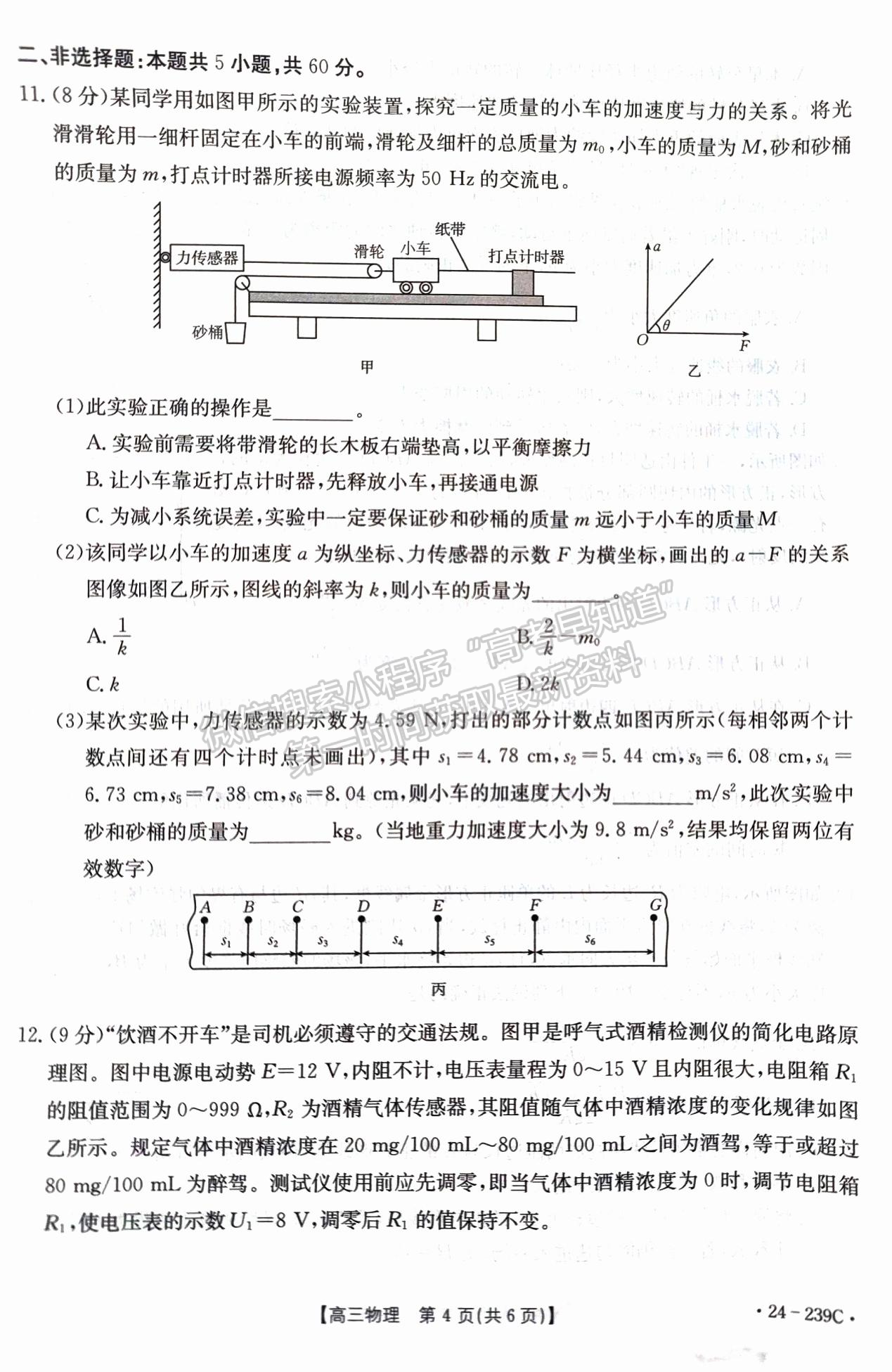 2024屆湖北省十堰市高三上學期1月調(diào)研（24-239C）物理試題及答案