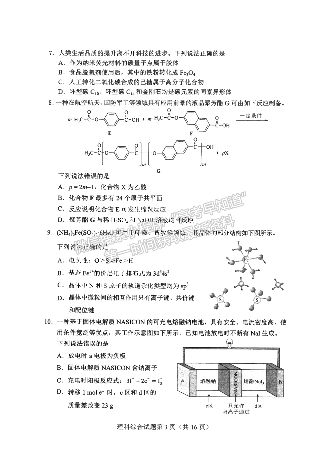 2024河南高三畢業(yè)班高考適應(yīng)性測(cè)試?yán)砭C試題及參考答案