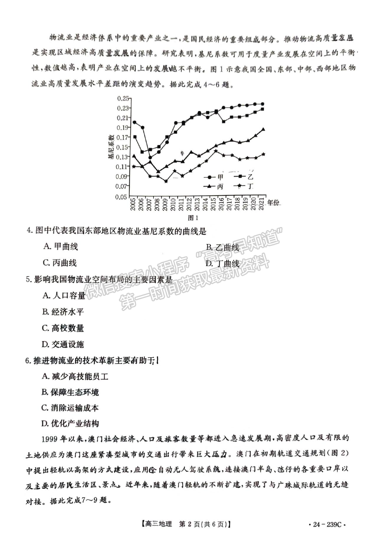 2024屆湖北省十堰市高三上學期1月調研（24-239C）地理試題及答案