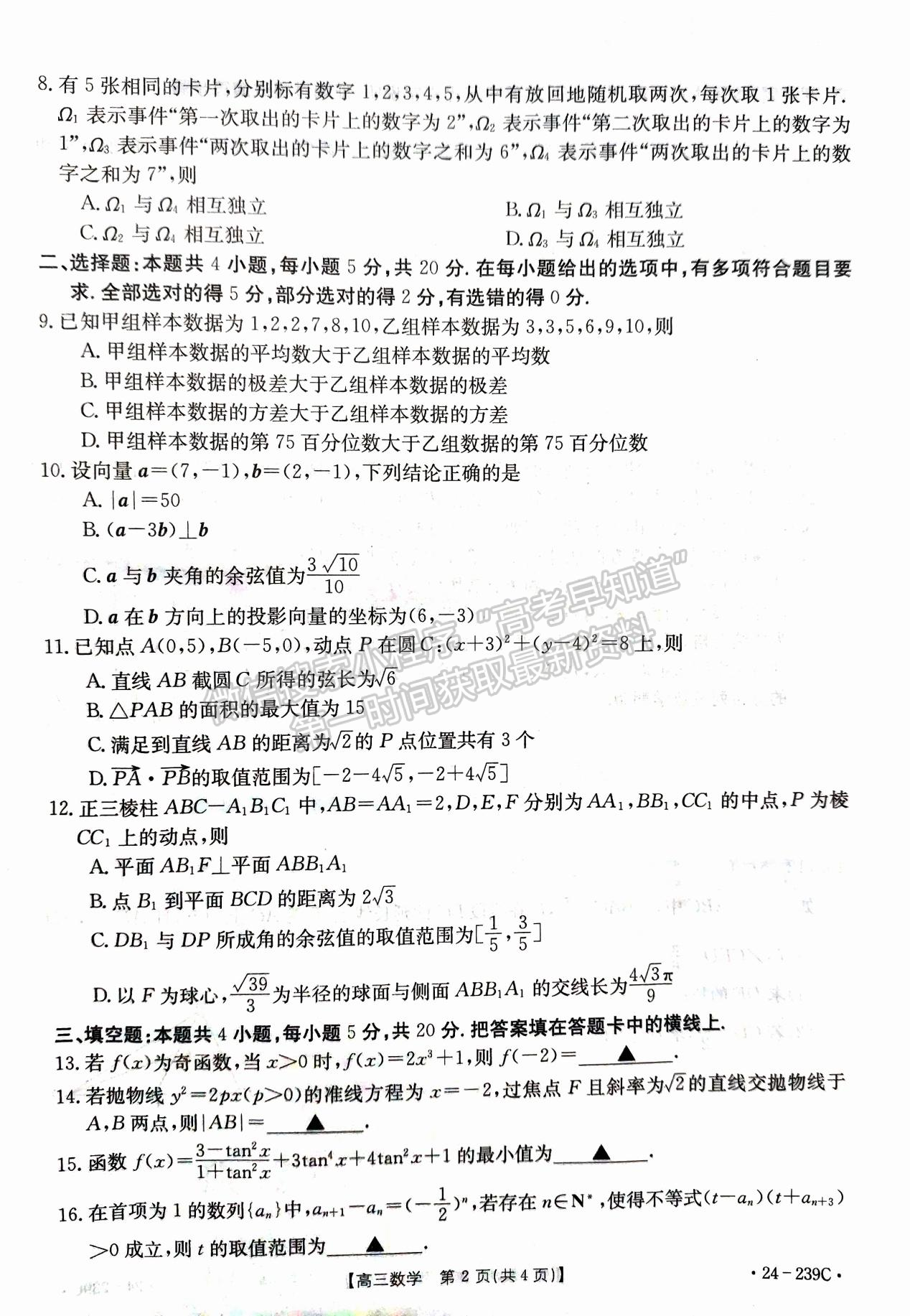 2024届湖北省十堰市高三上学期1月调研（24-239C）数学试题及答案