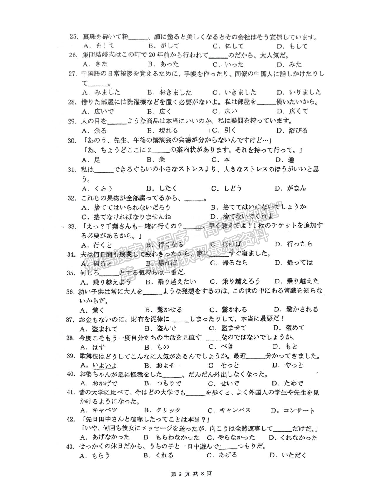 2024屆湖北省十堰市高三上學(xué)期1月調(diào)研（24-239C）日語試題及答案