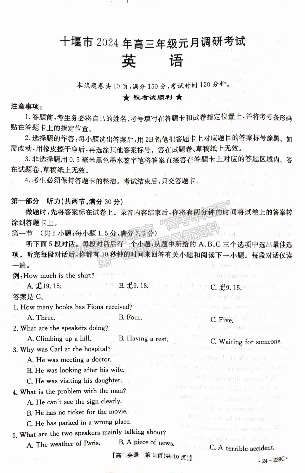 2024屆湖北省十堰市高三上學(xué)期1月調(diào)研（24-239C）英語(yǔ)試題及答案