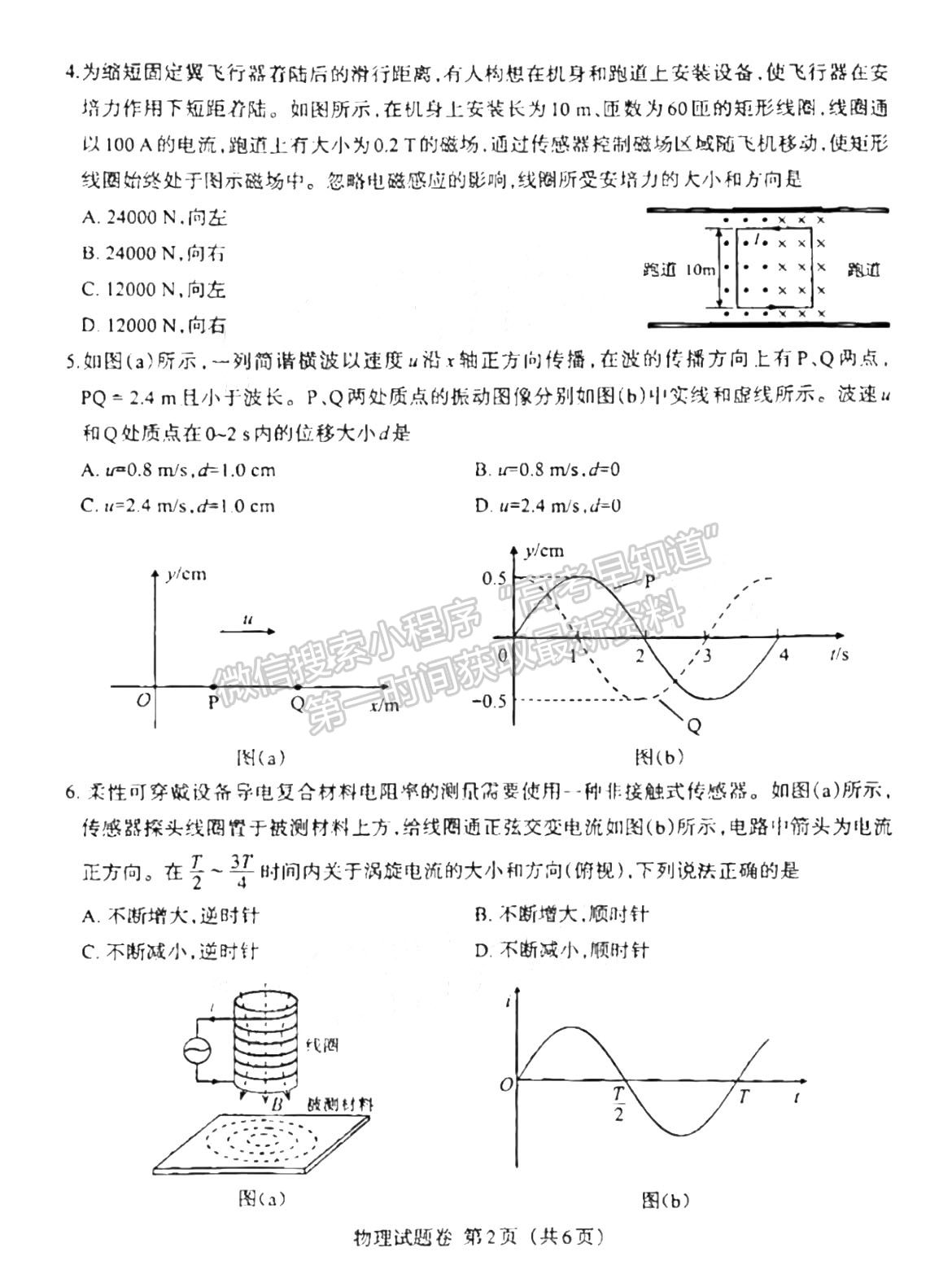 2024新高考七省聯(lián)考【江西卷】物理試題及參考答案