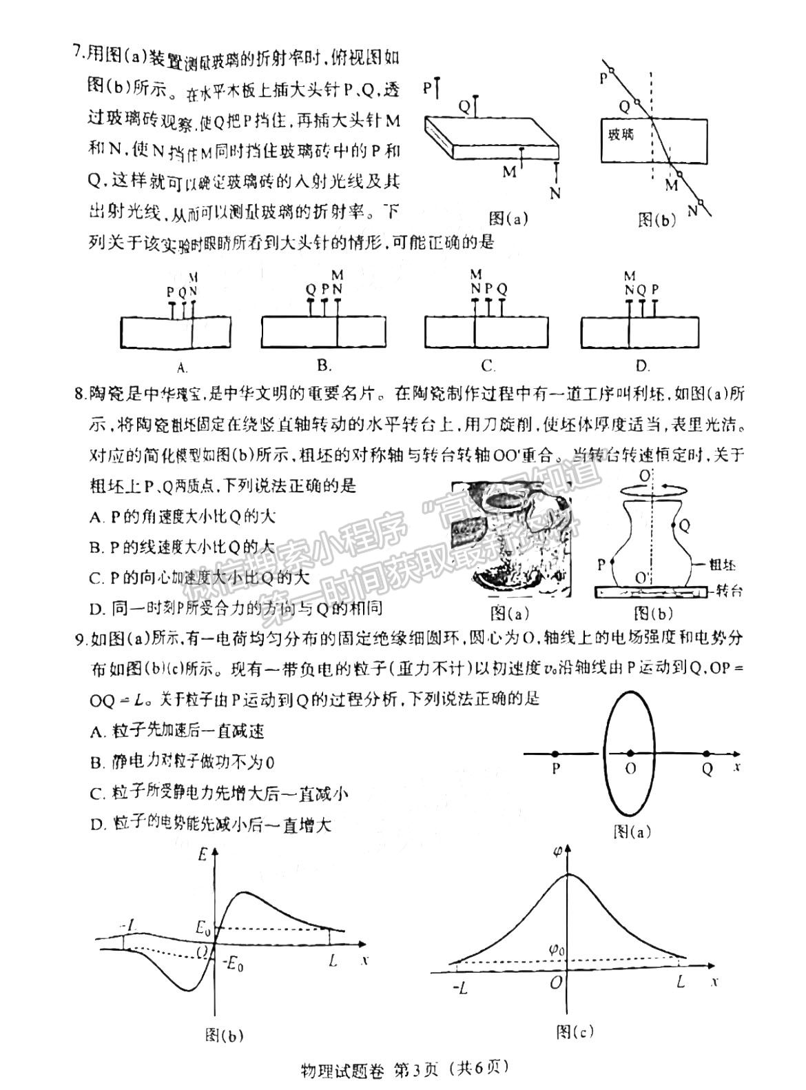 2024新高考七省聯(lián)考【江西卷】物理試題及參考答案