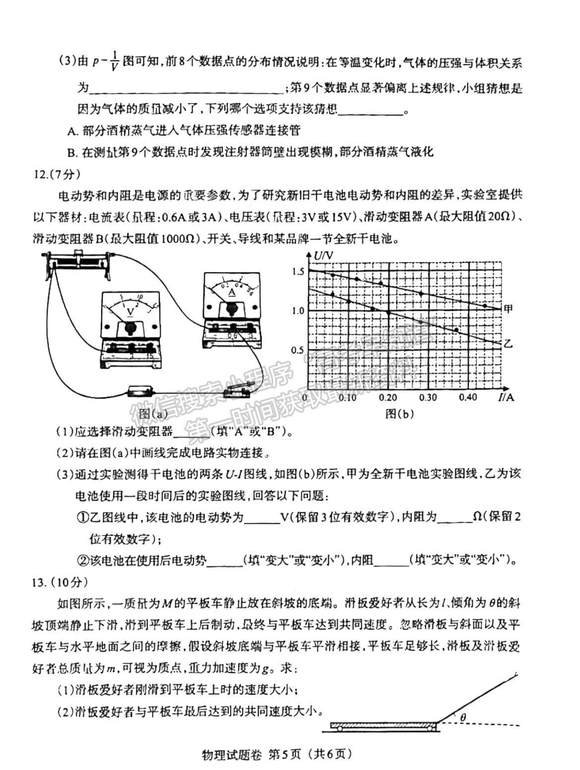 2024新高考七省聯(lián)考【江西卷】物理試題及參考答案