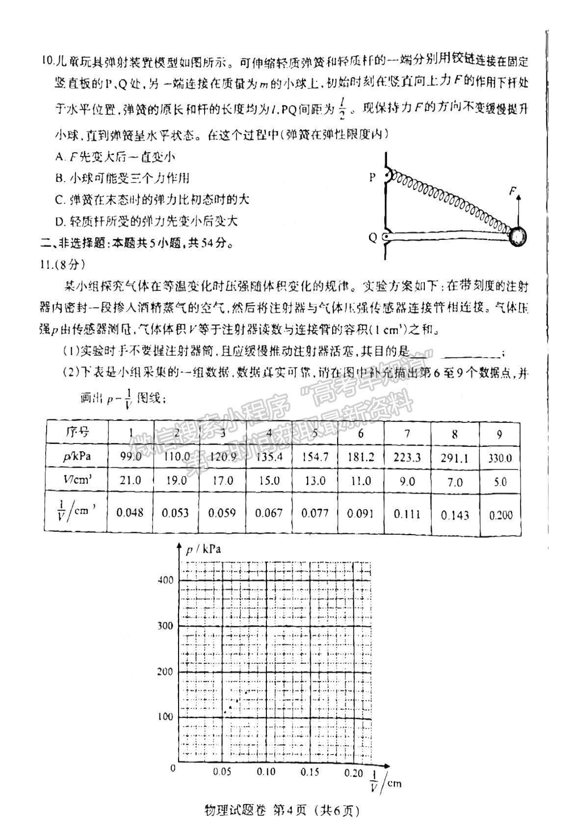 2024新高考七省聯(lián)考【江西卷】物理試題及參考答案