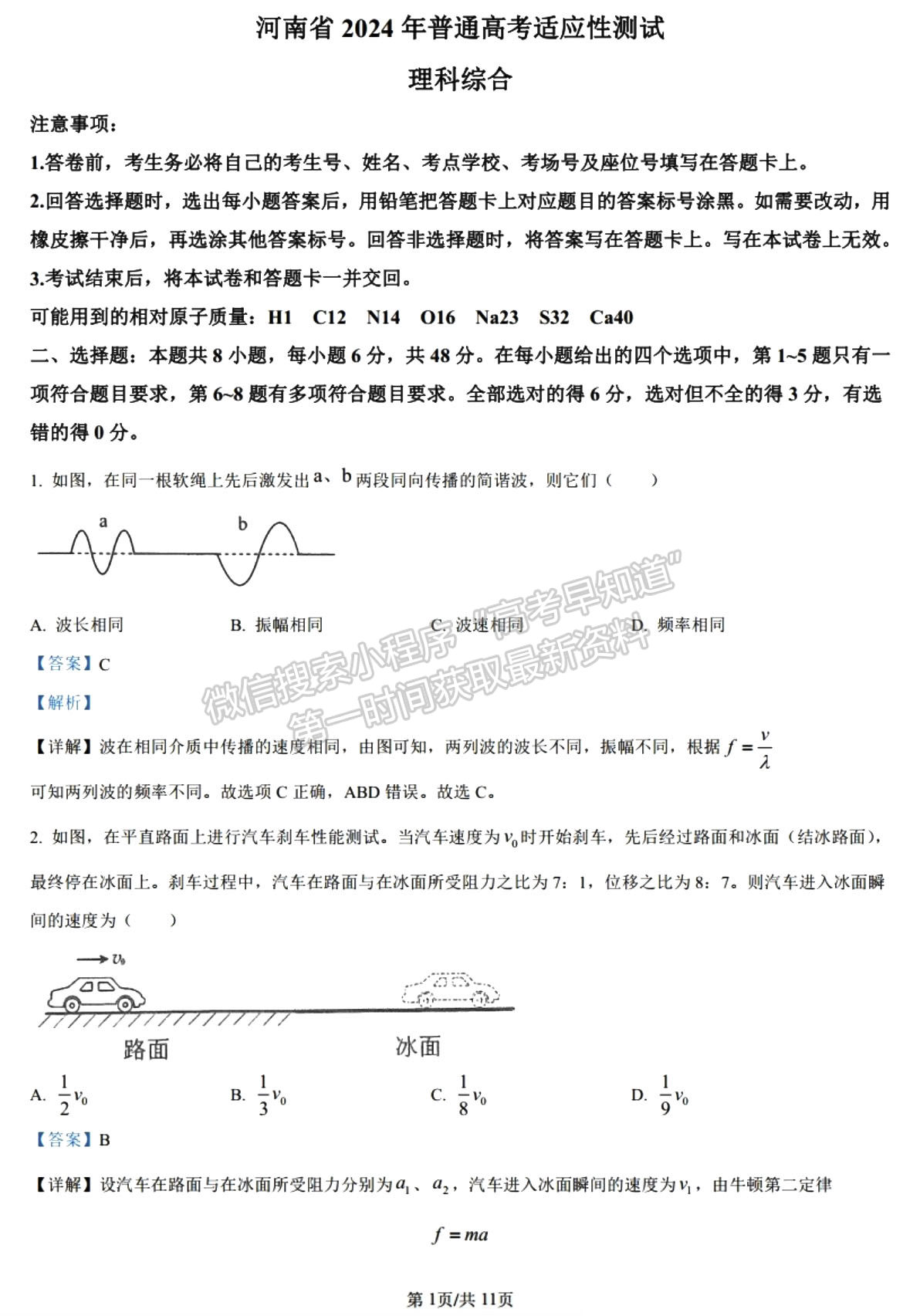 2024河南高三毕业班高考适应性测试理综试题及参考答案