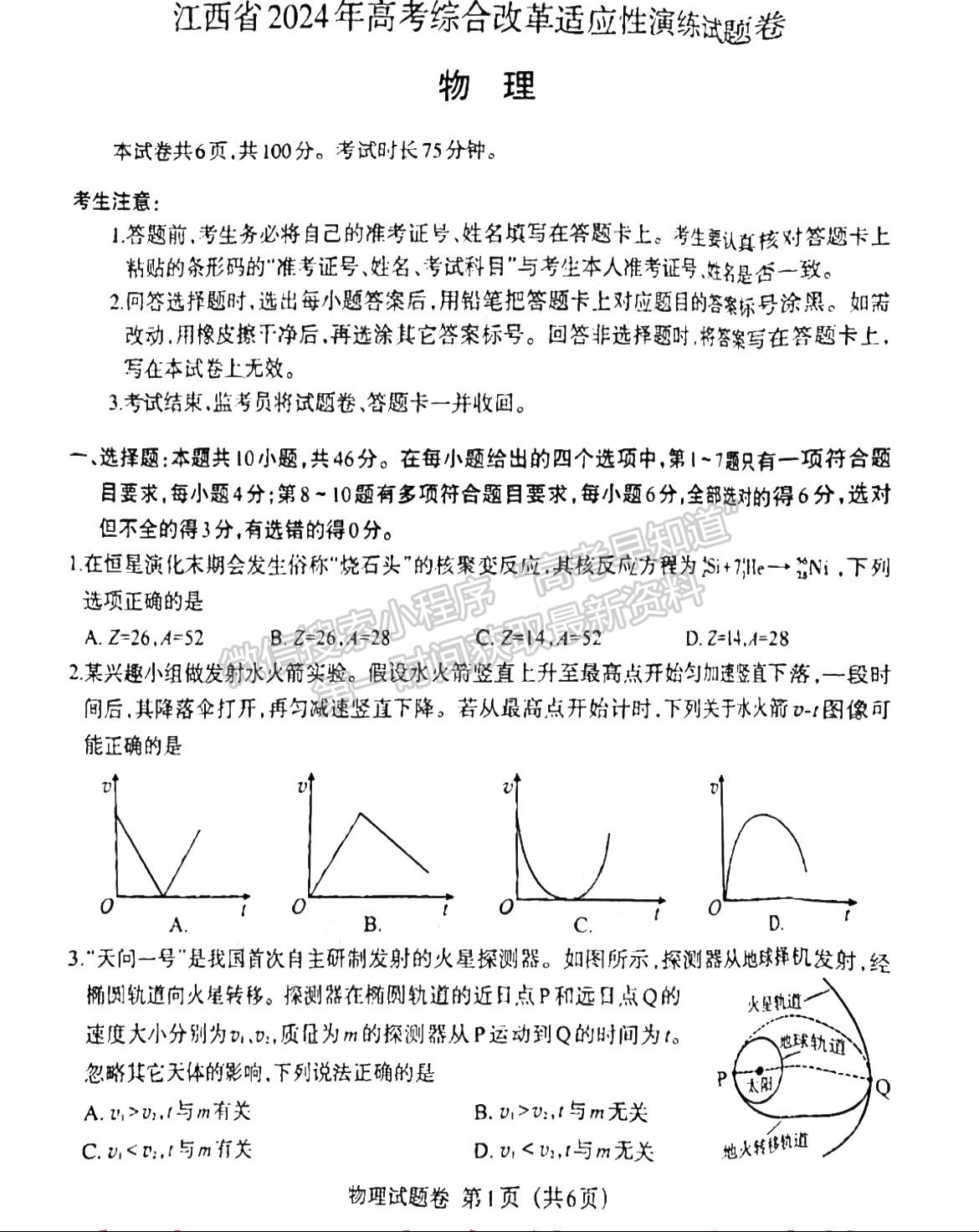 2024新高考七省聯(lián)考【江西卷】物理試題及參考答案