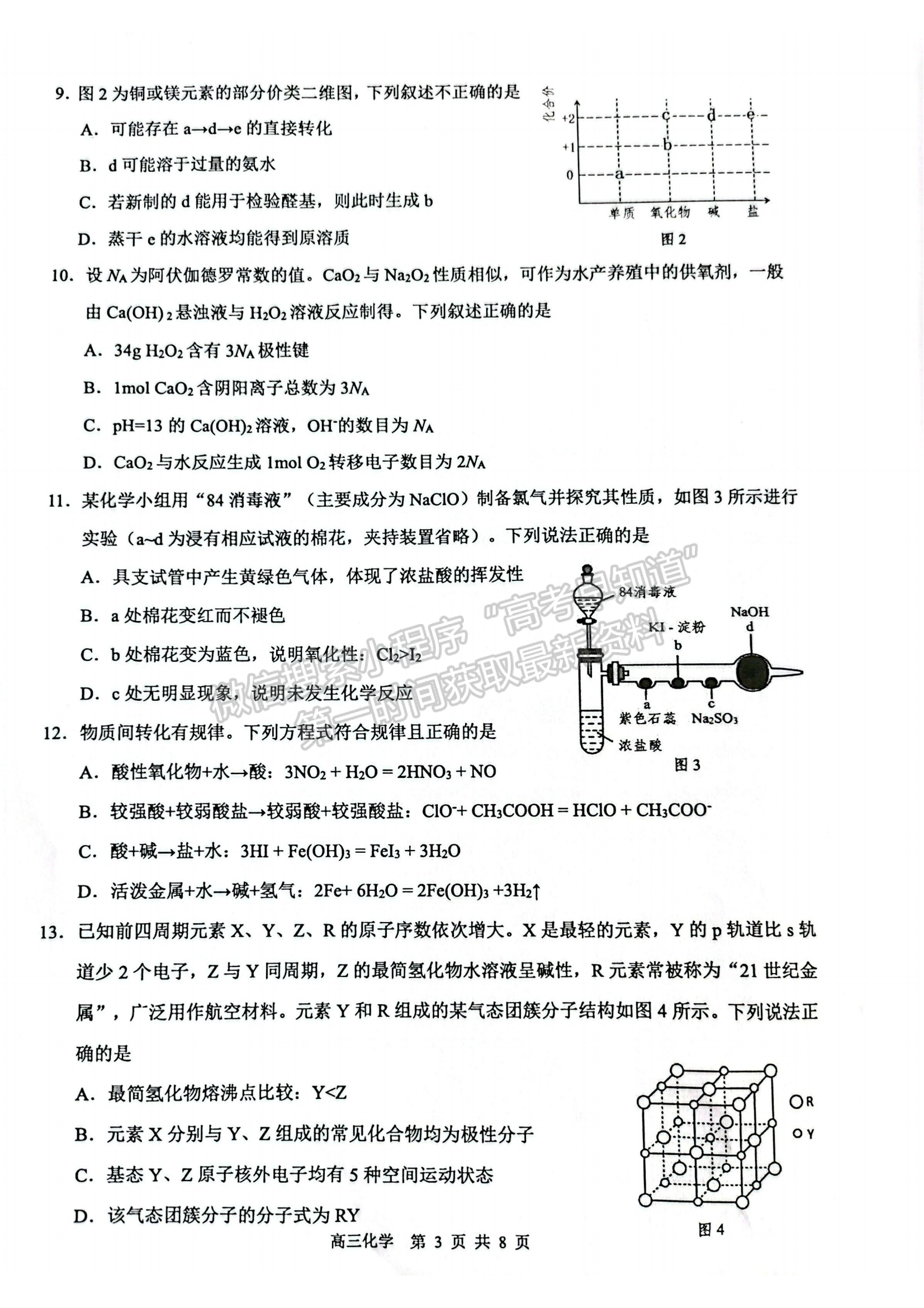 2024屆廣東省東莞市高三上學(xué)期期末考試化學(xué)試題及答案