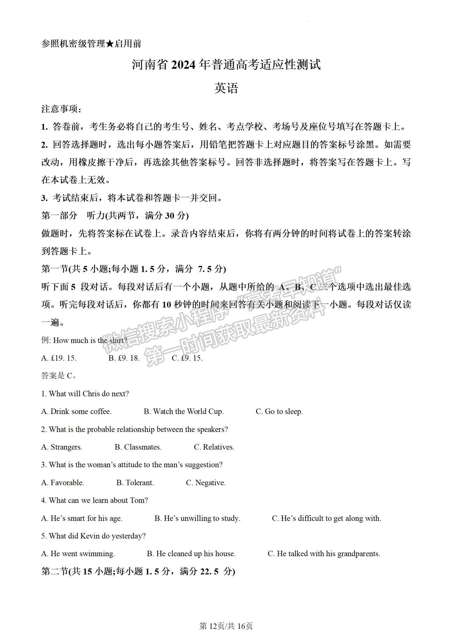 2024新高考七省联考【安徽卷】英语试题及参考答案