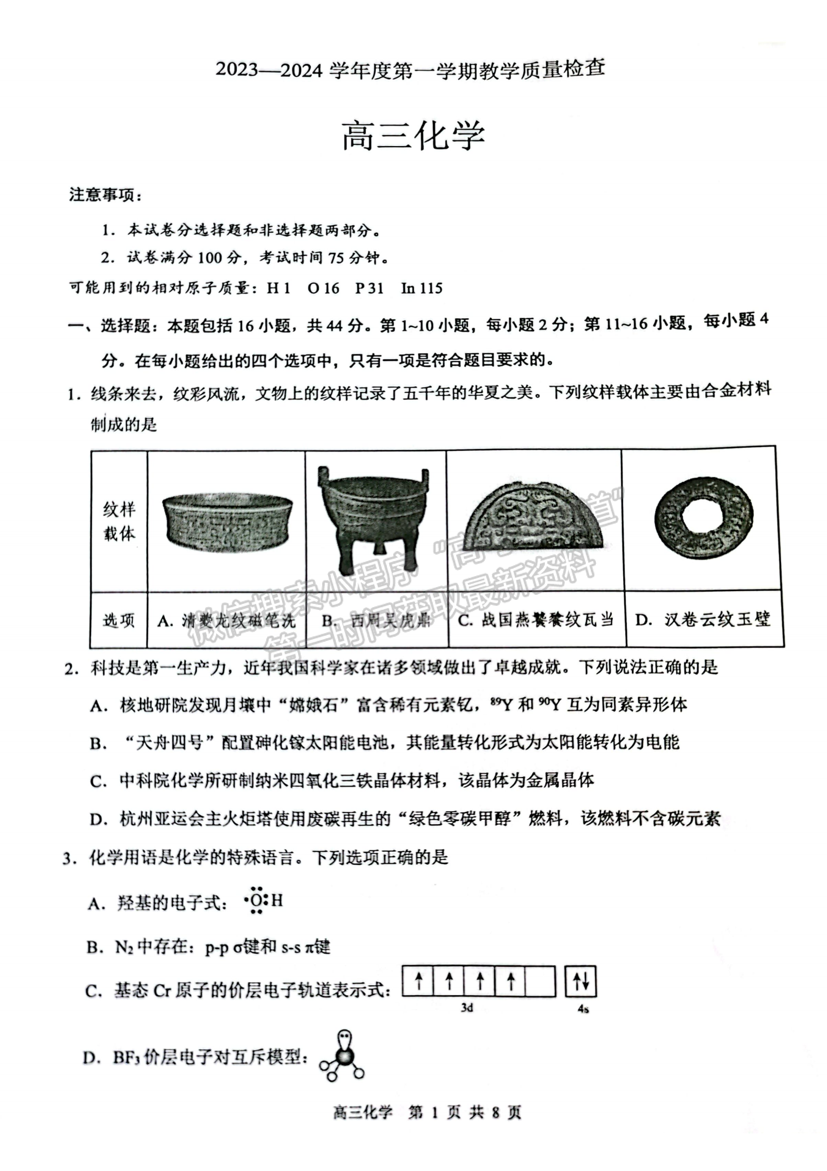 2024屆廣東省東莞市高三上學(xué)期期末考試化學(xué)試題及答案