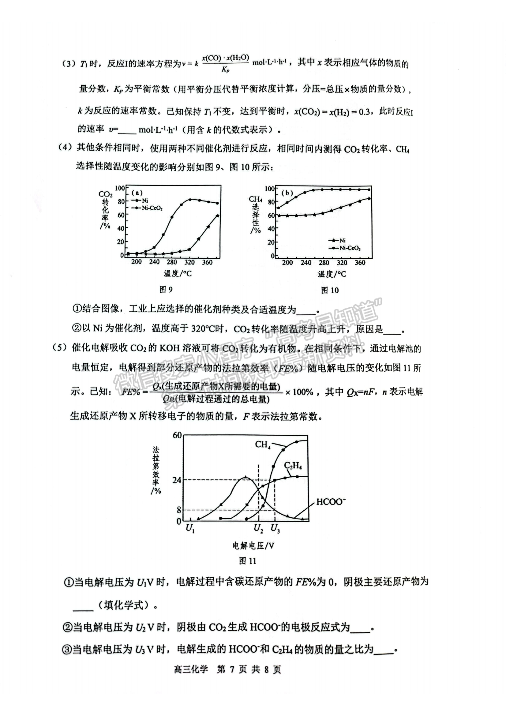 2024届广东省东莞市高三上学期期末考试化学试题及答案