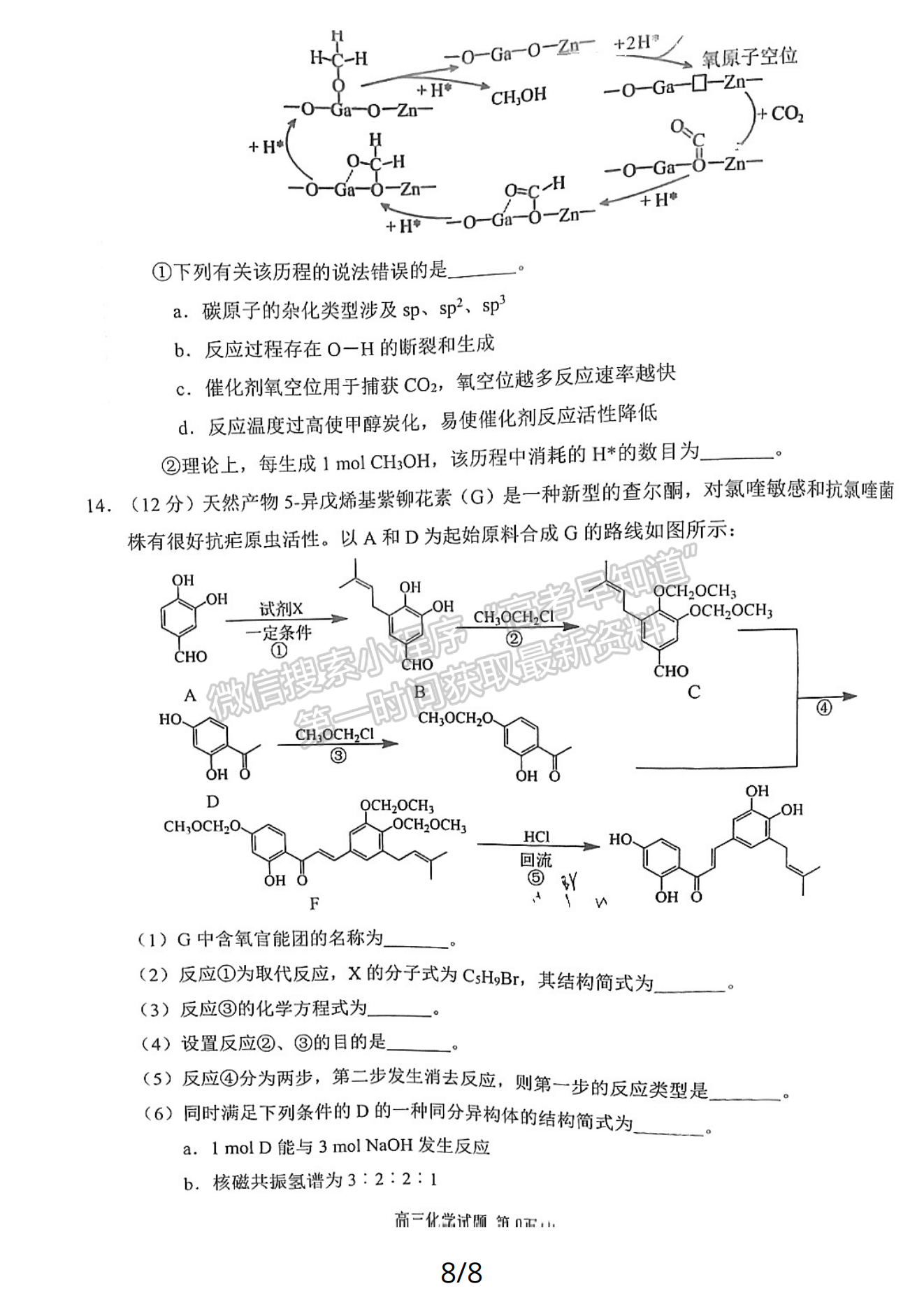 2024泉州二检化学试卷及参考答案