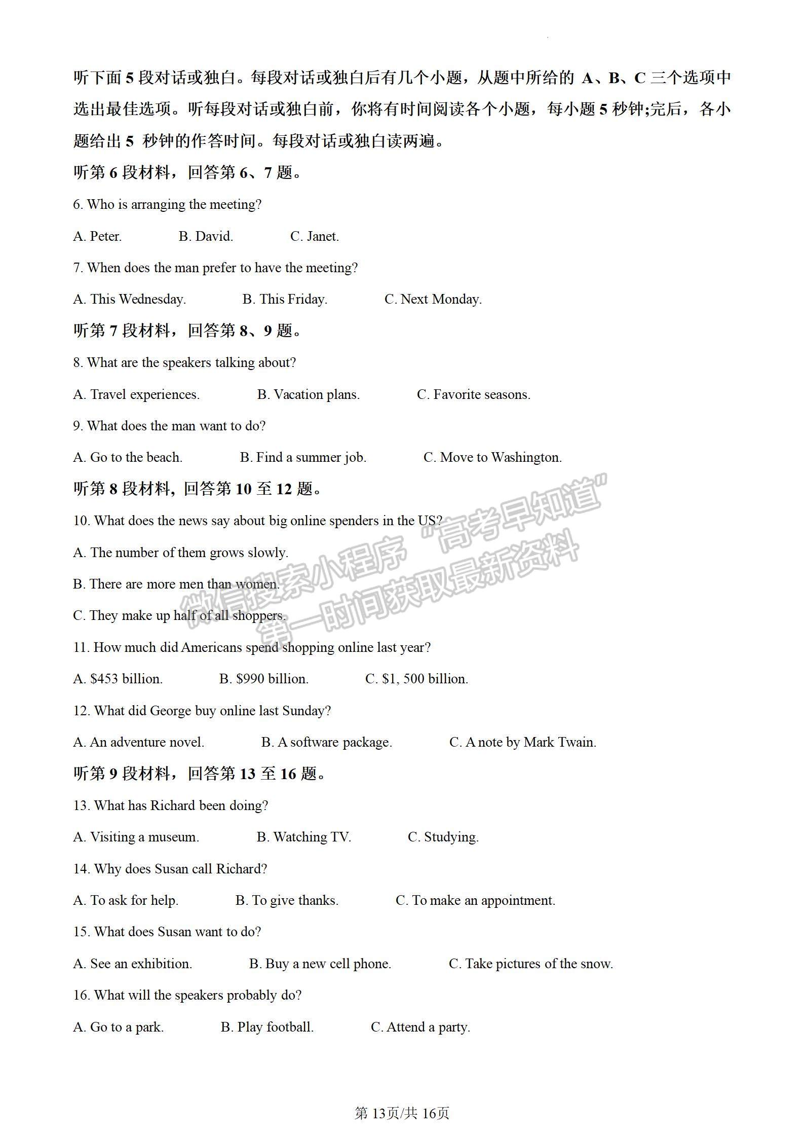 2024新高考七省联考【安徽卷】英语试题及参考答案