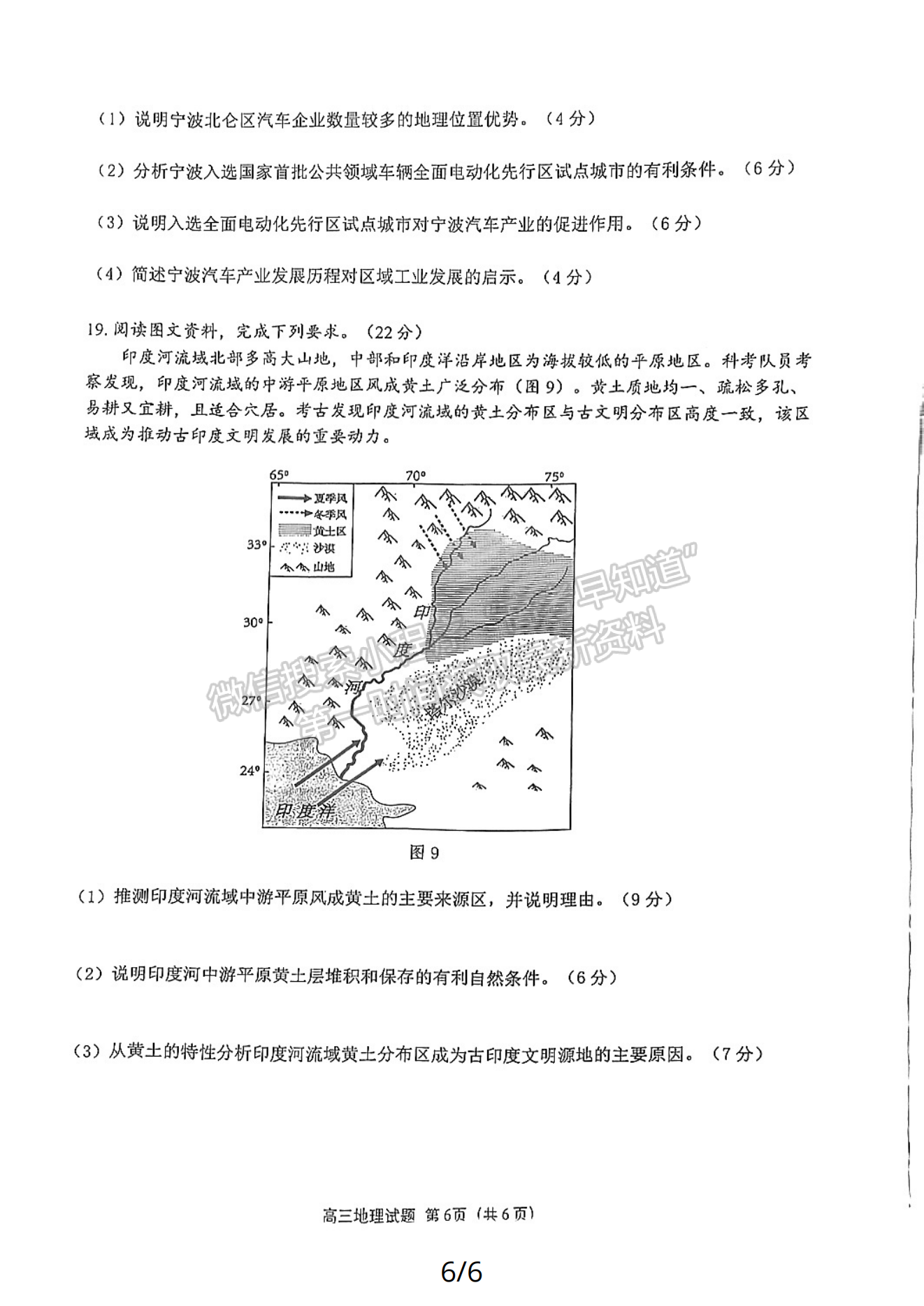 2024泉州二檢地理試卷及參考答案