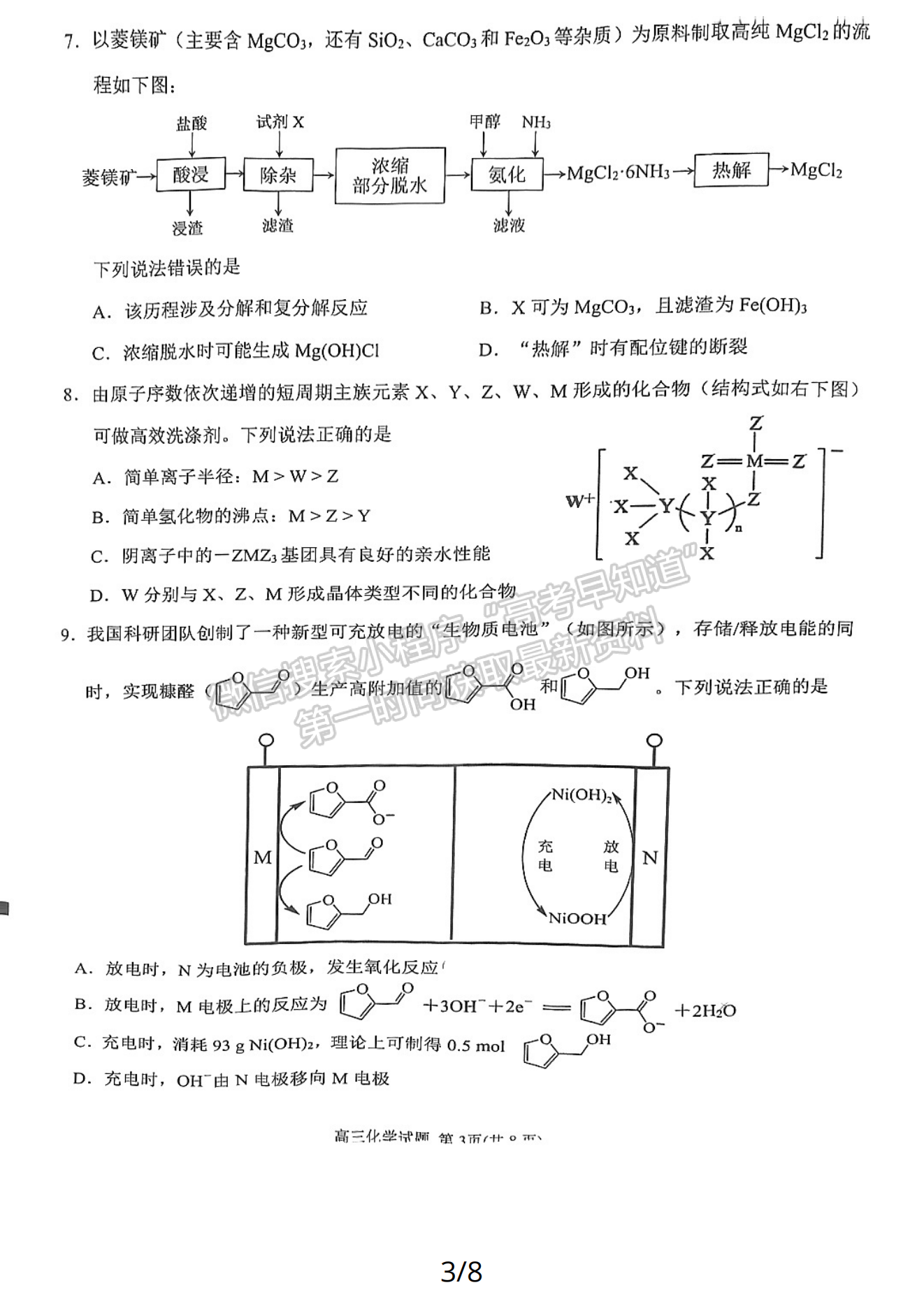 2024泉州二检化学试卷及参考答案