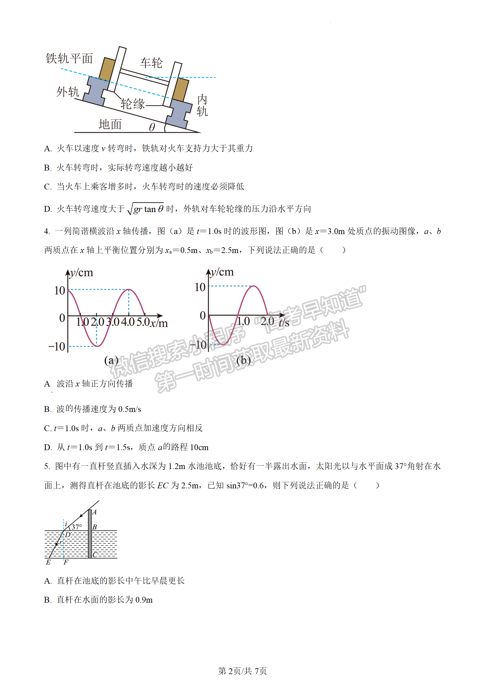 2024屆廣東省惠州市高三上學(xué)期第三次調(diào)研物理試題及答案